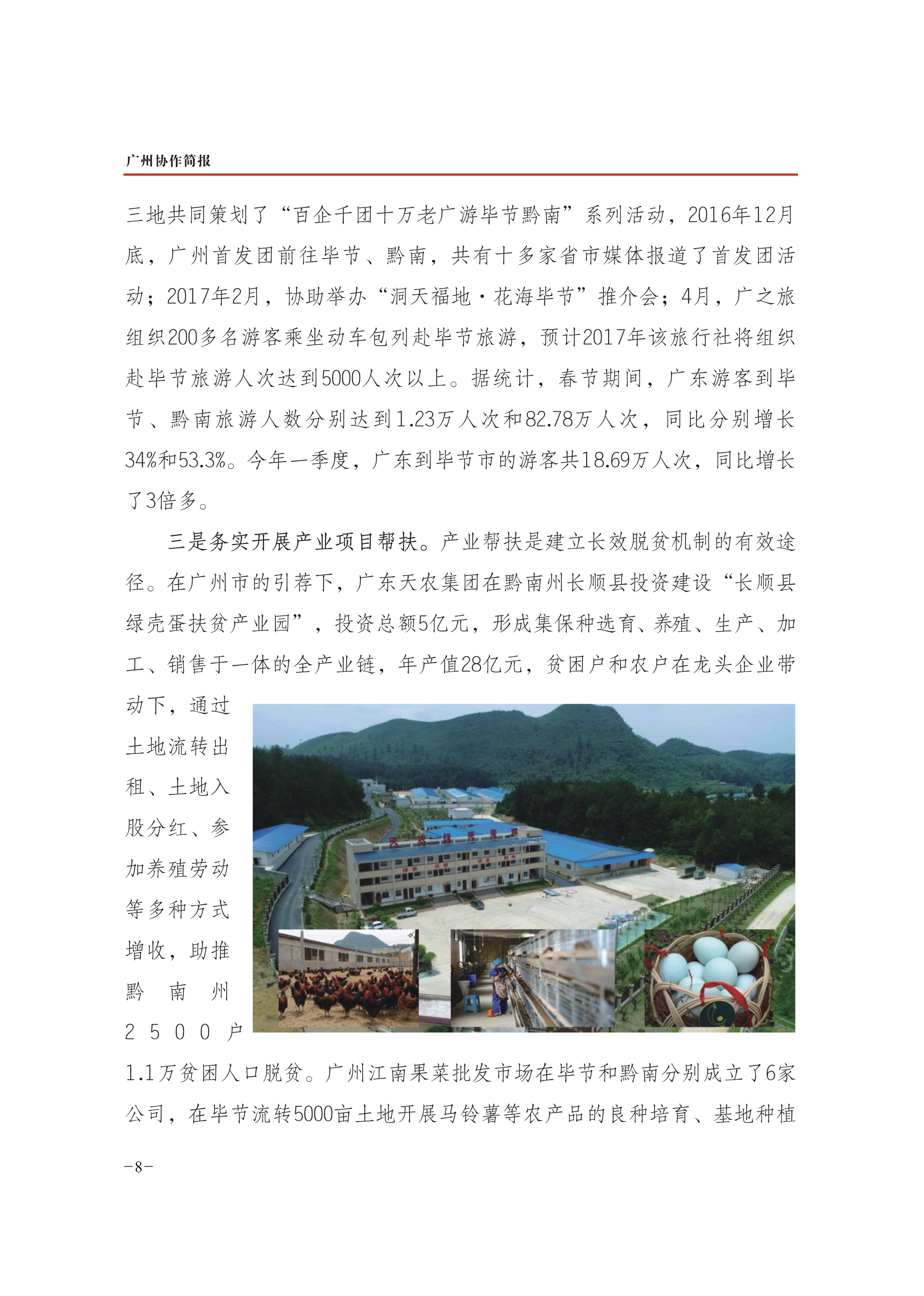 /website-webapp/ewebeditor/uploadfile/2017年第16期-08