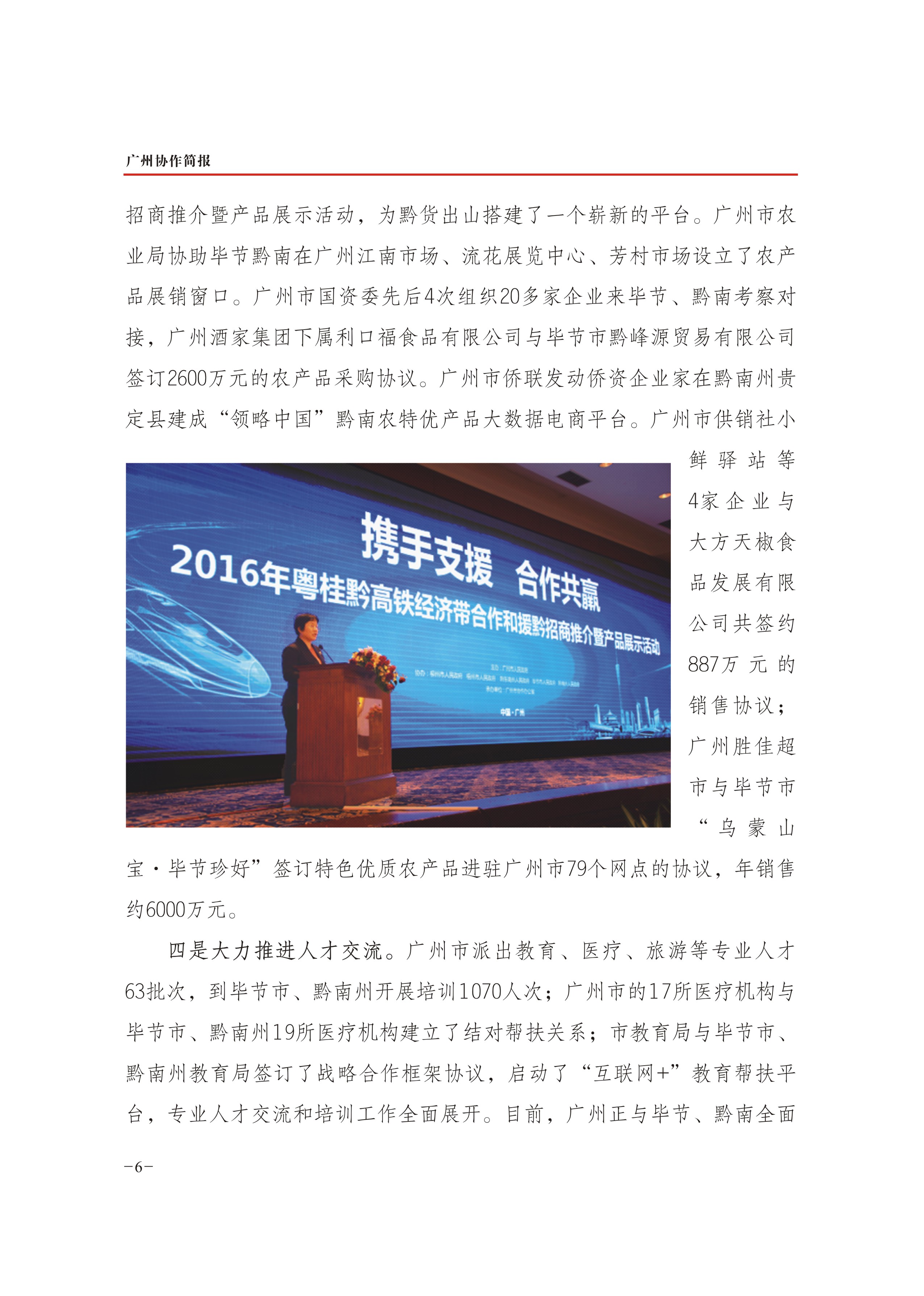 /website-webapp/ewebeditor/uploadfile/2017年第16期-06