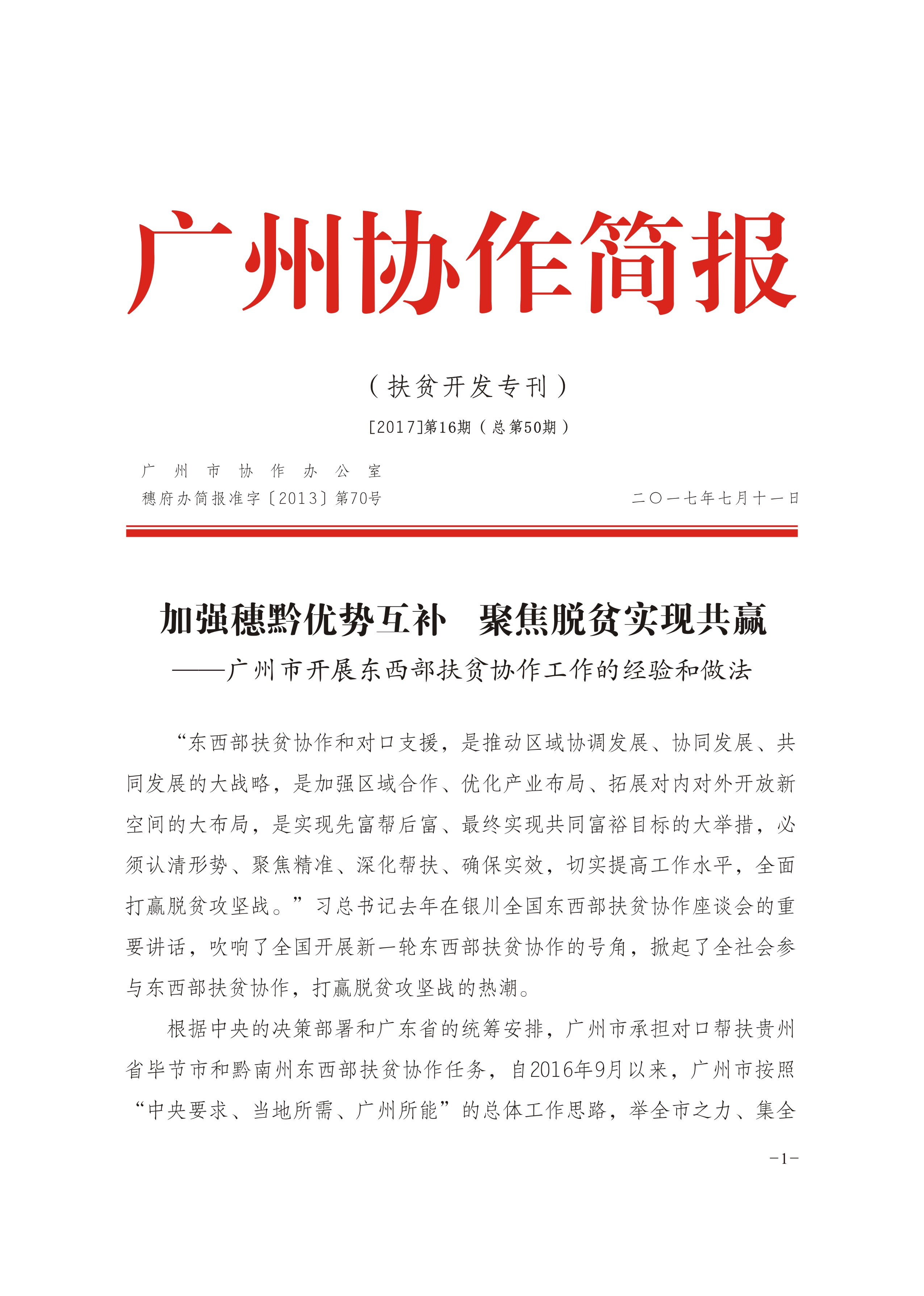 /website-webapp/ewebeditor/uploadfile/2017年第16期-01