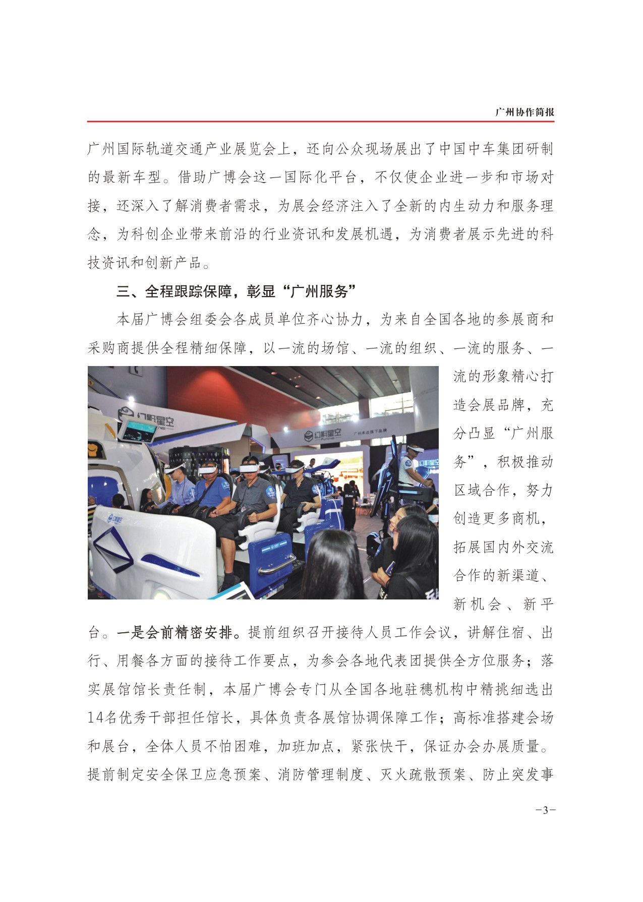 /website-webapp/ewebeditor/uploadfile/2017年第十八期-3