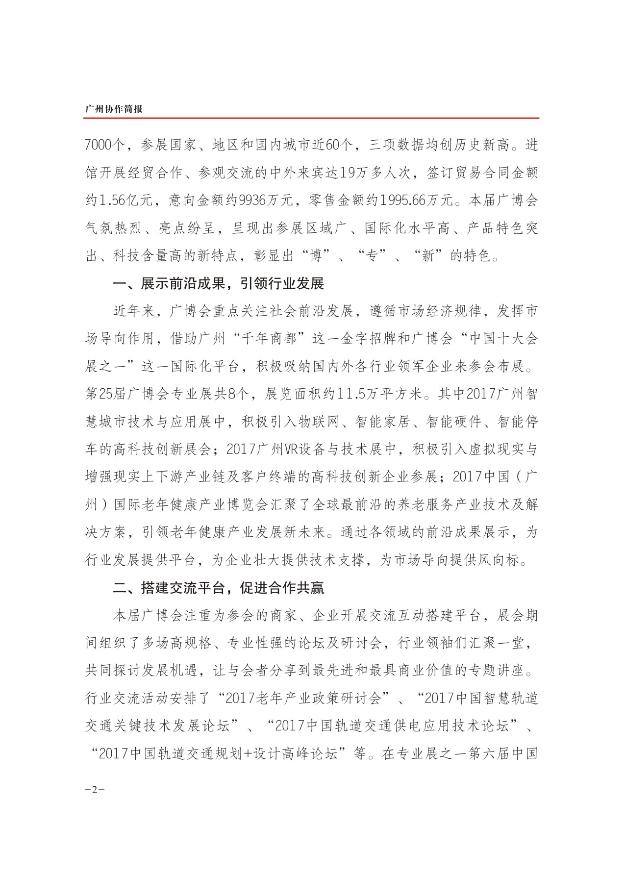 /website-webapp/ewebeditor/uploadfile/2017年第十八期-2