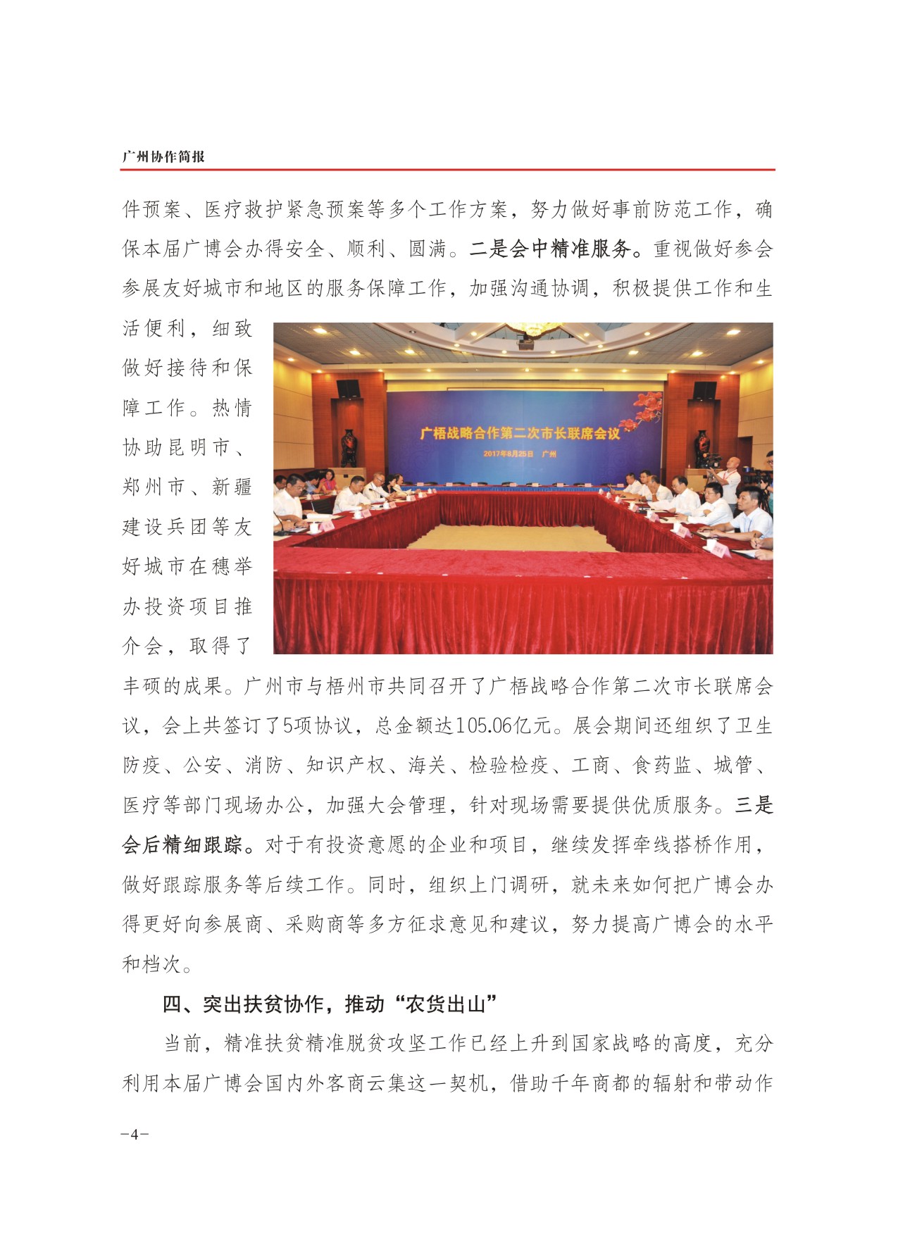 /website-webapp/ewebeditor/uploadfile/2017年第十八期-4