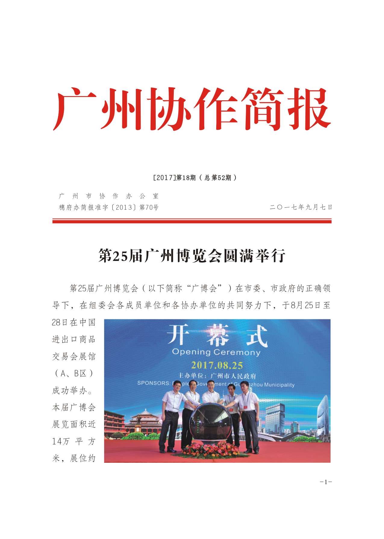 /website-webapp/ewebeditor/uploadfile/2017年第十八期-1