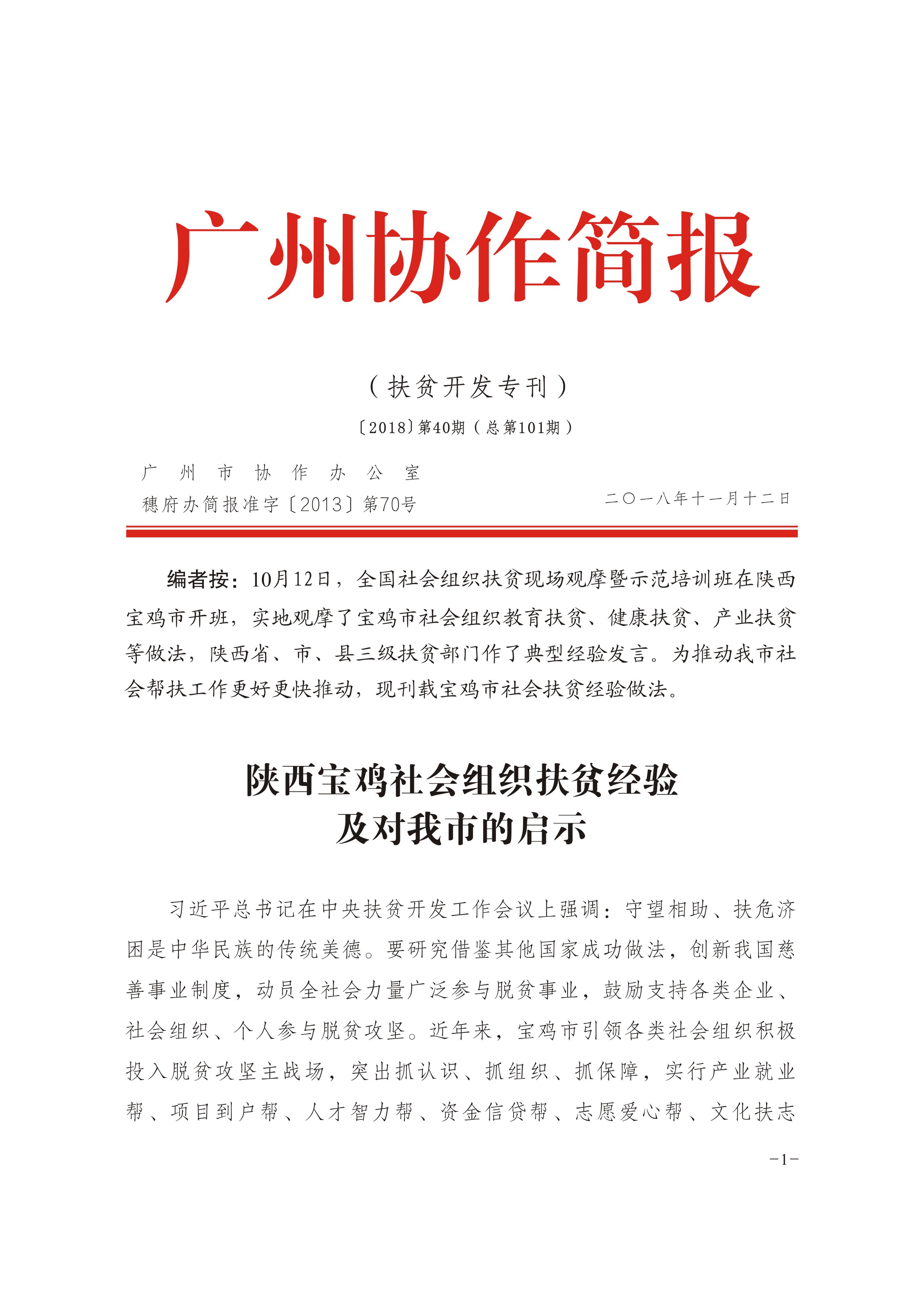 2018年第40期-1