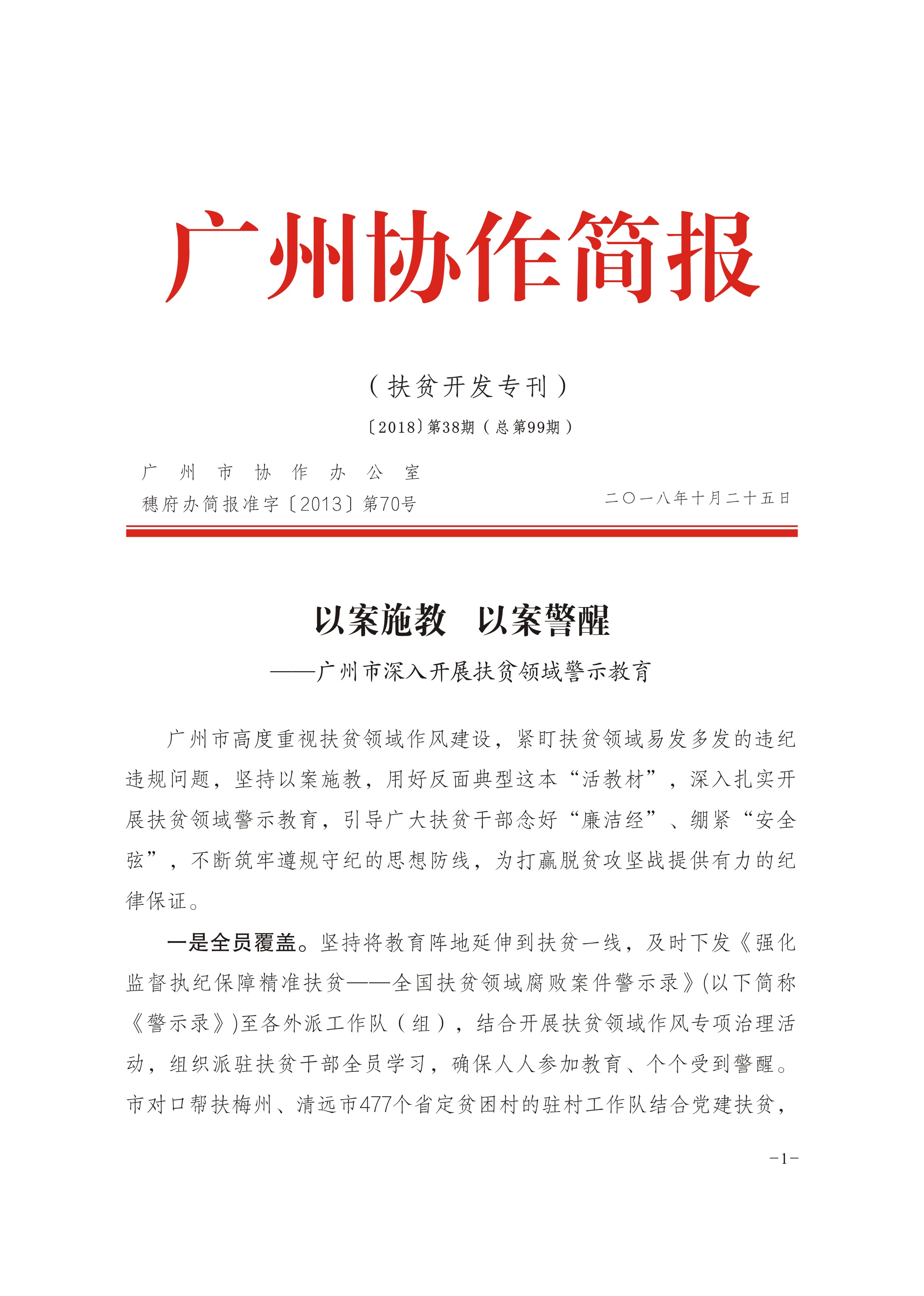 2018年第38期-1
