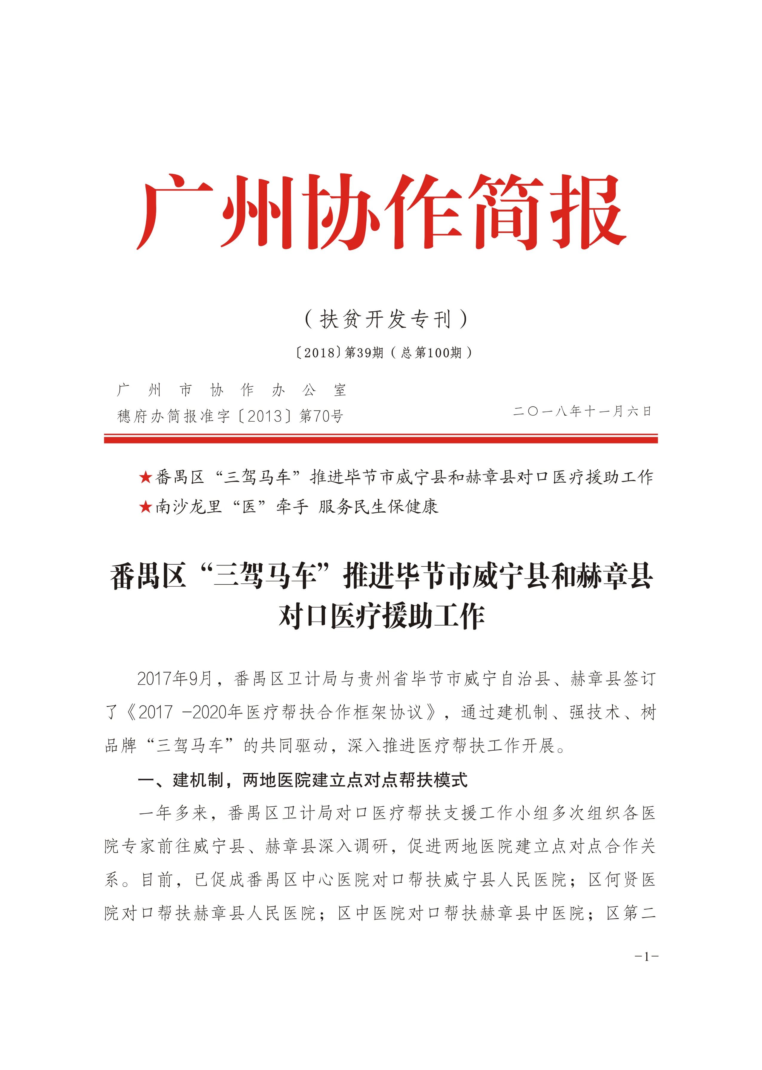 2018年第39期-1