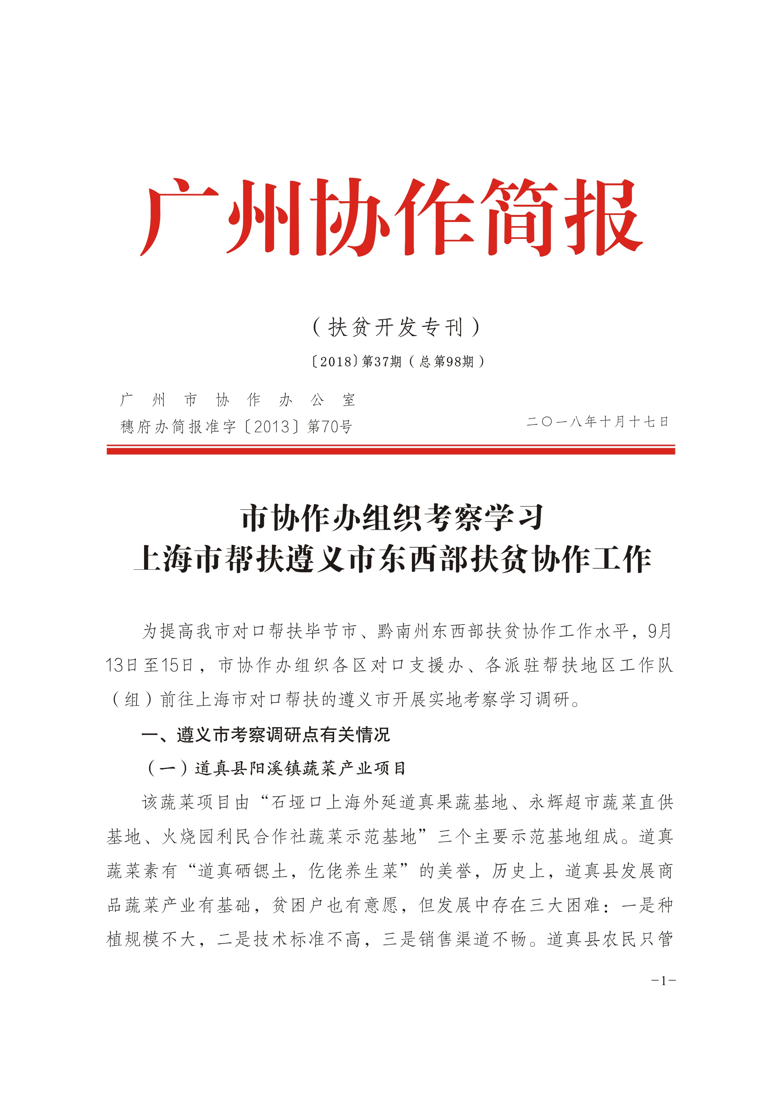 2018年第37期-1