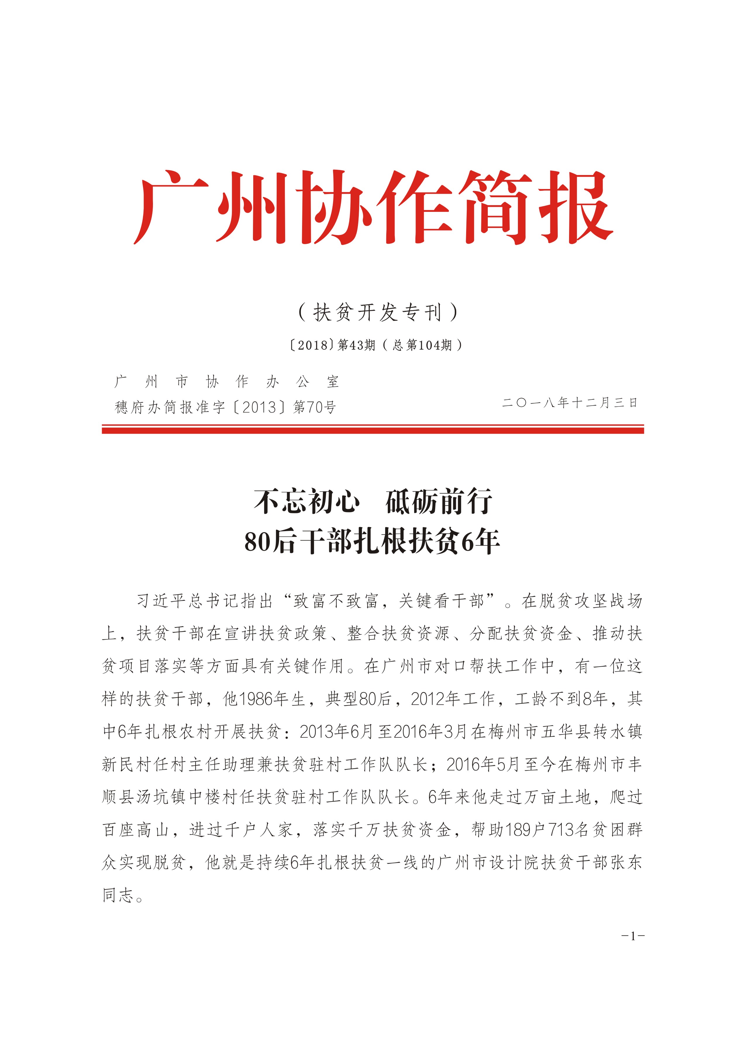2018年第43期-1