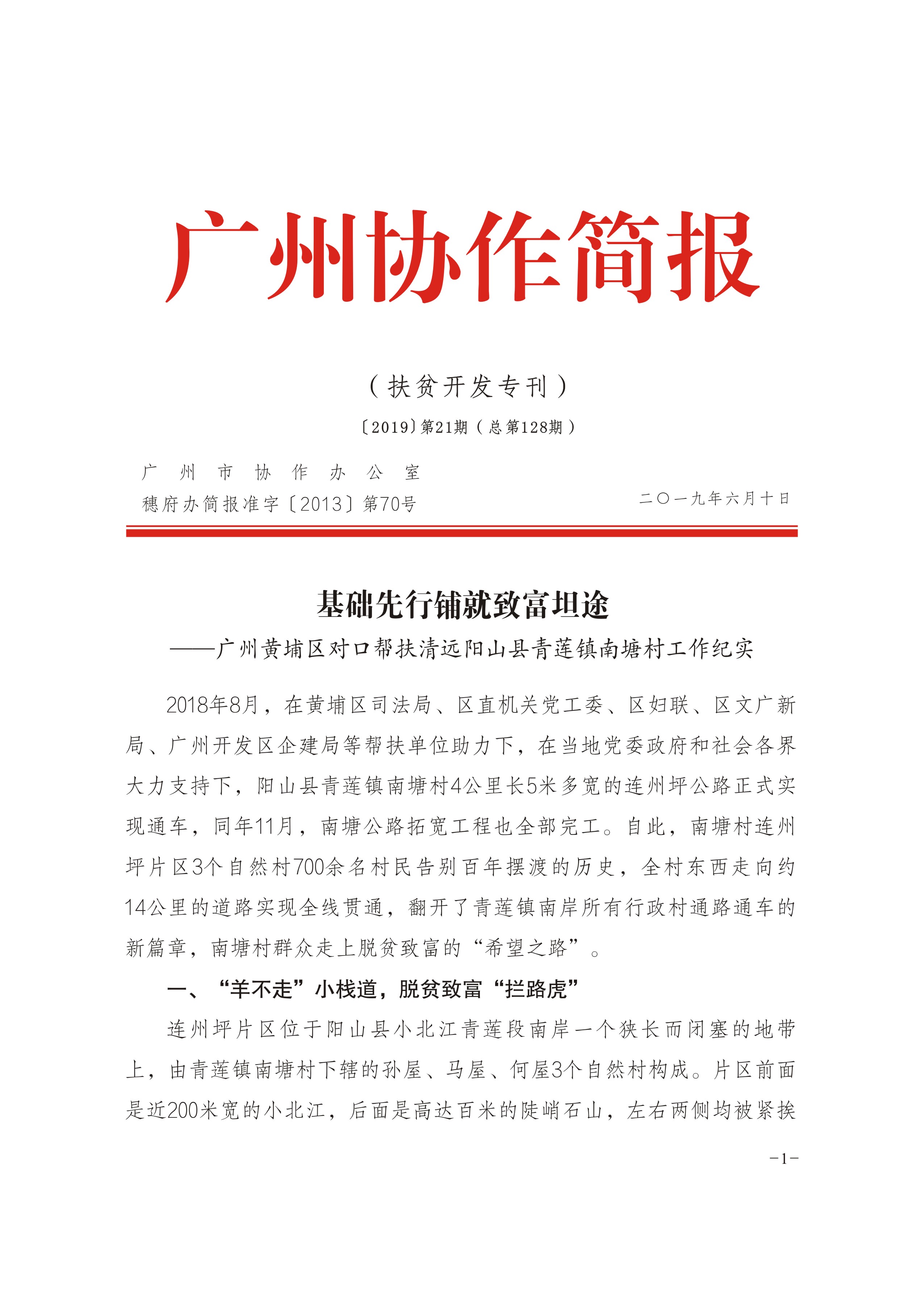 2019年第21期-1