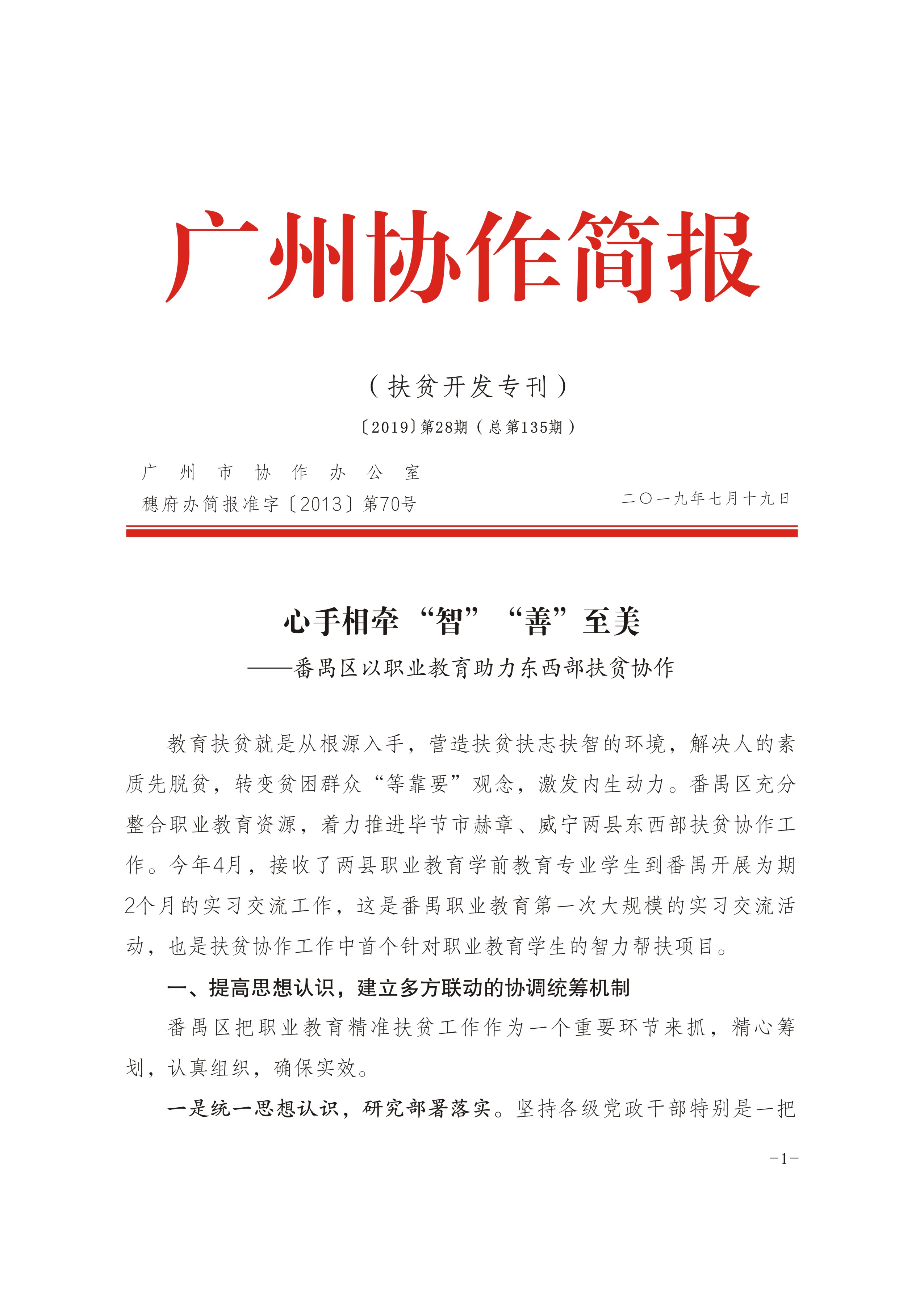 2019年第28期-1