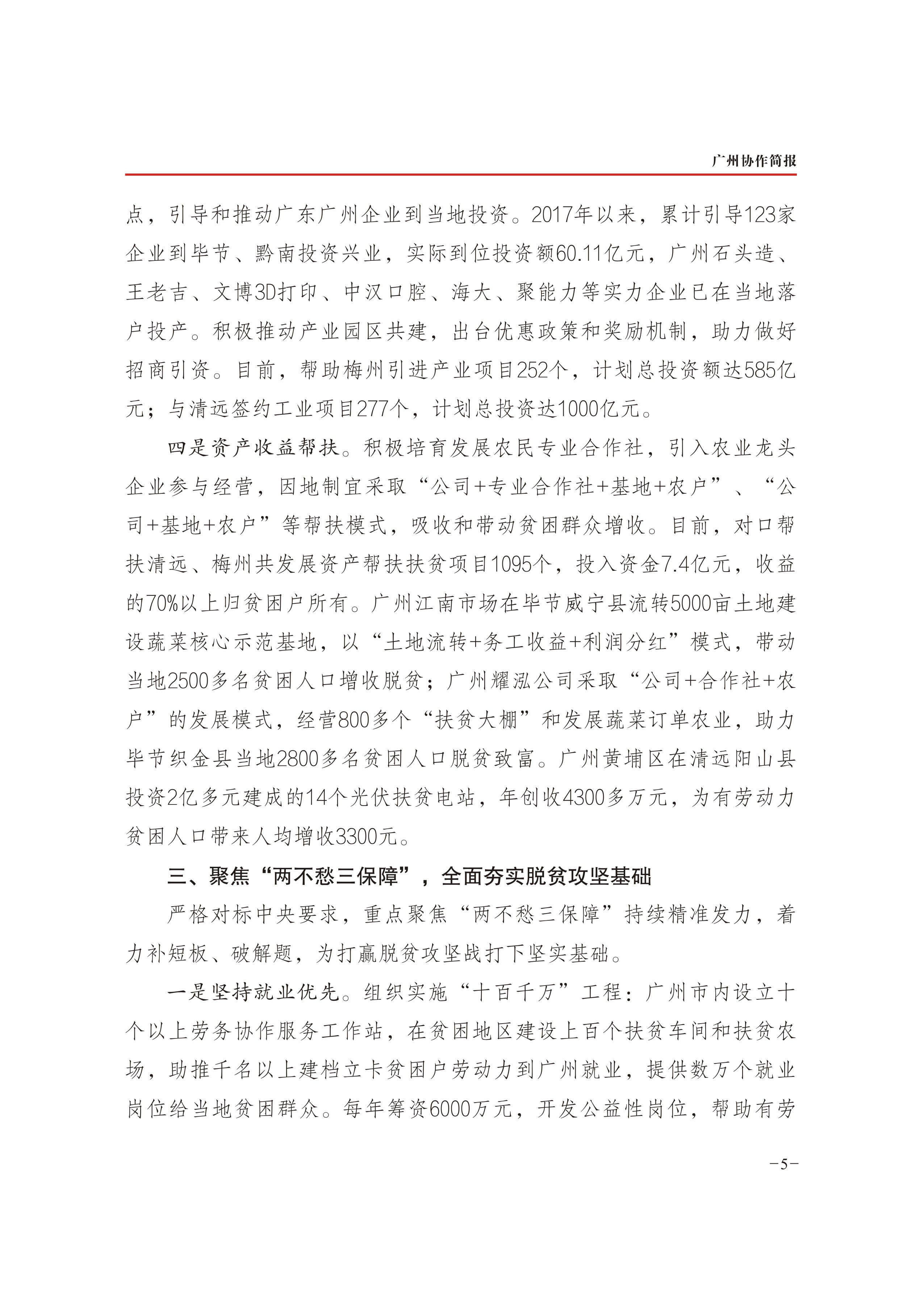 2019年第24期-5
