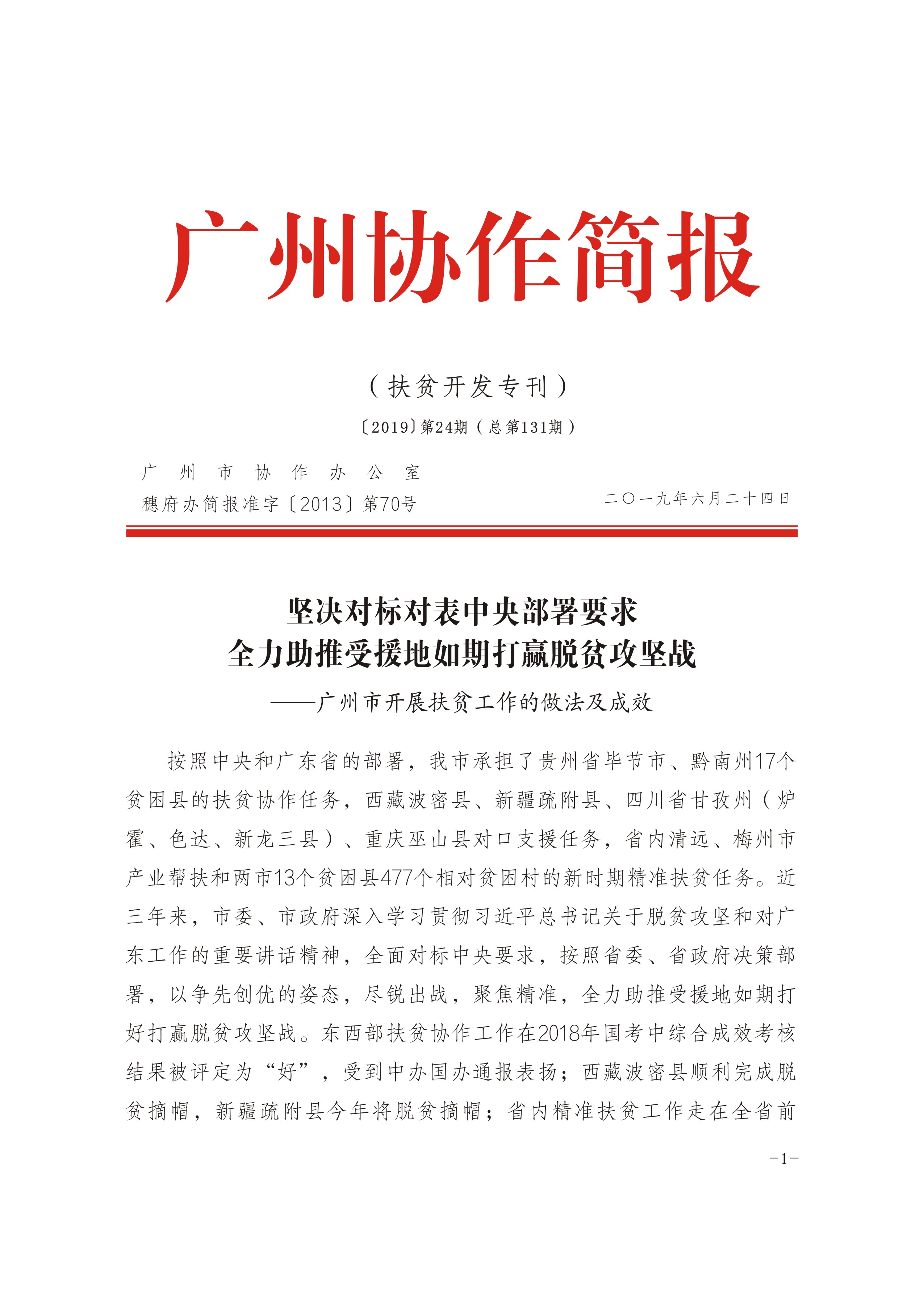 2019年第24期-1