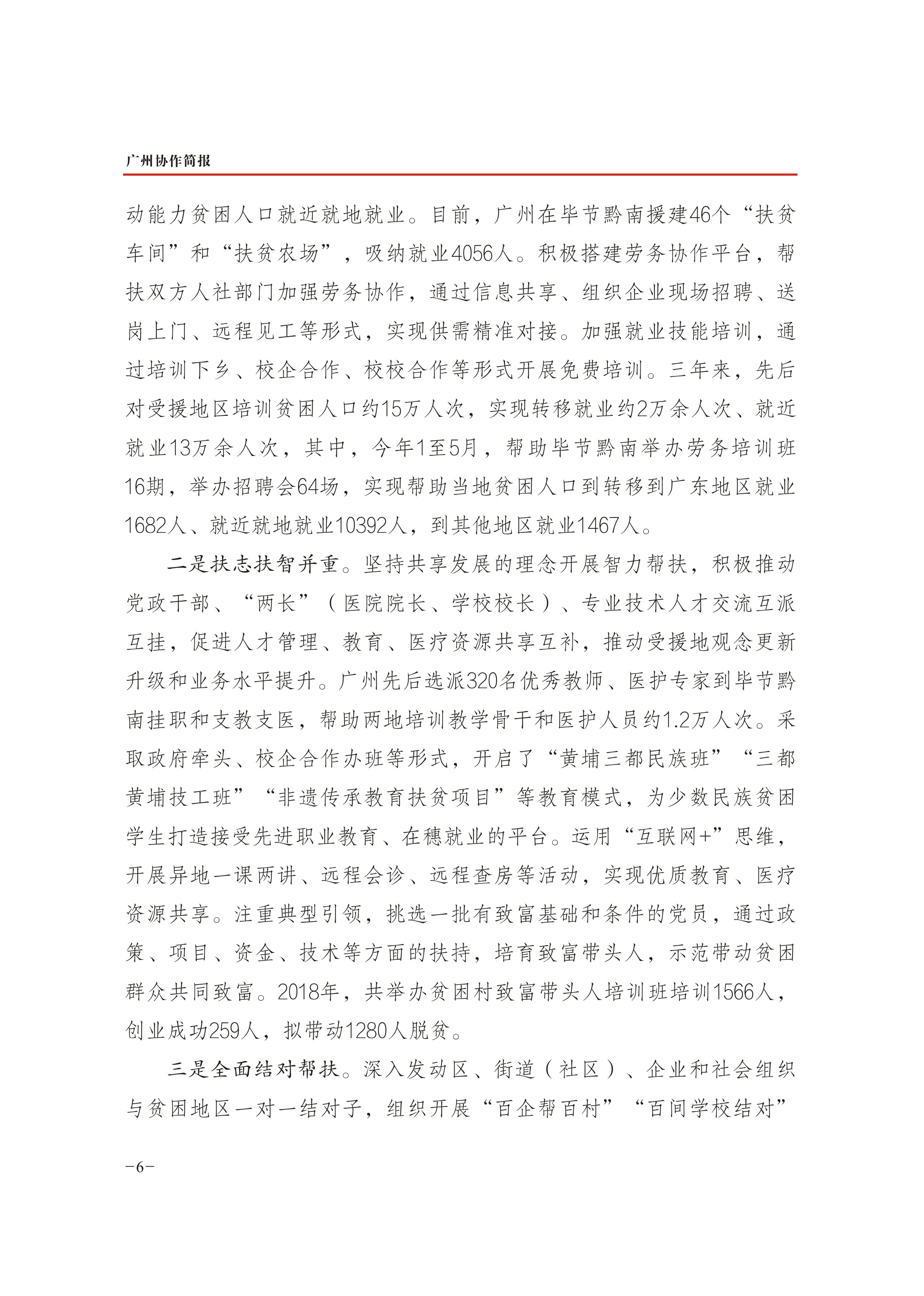 2019年第24期-6
