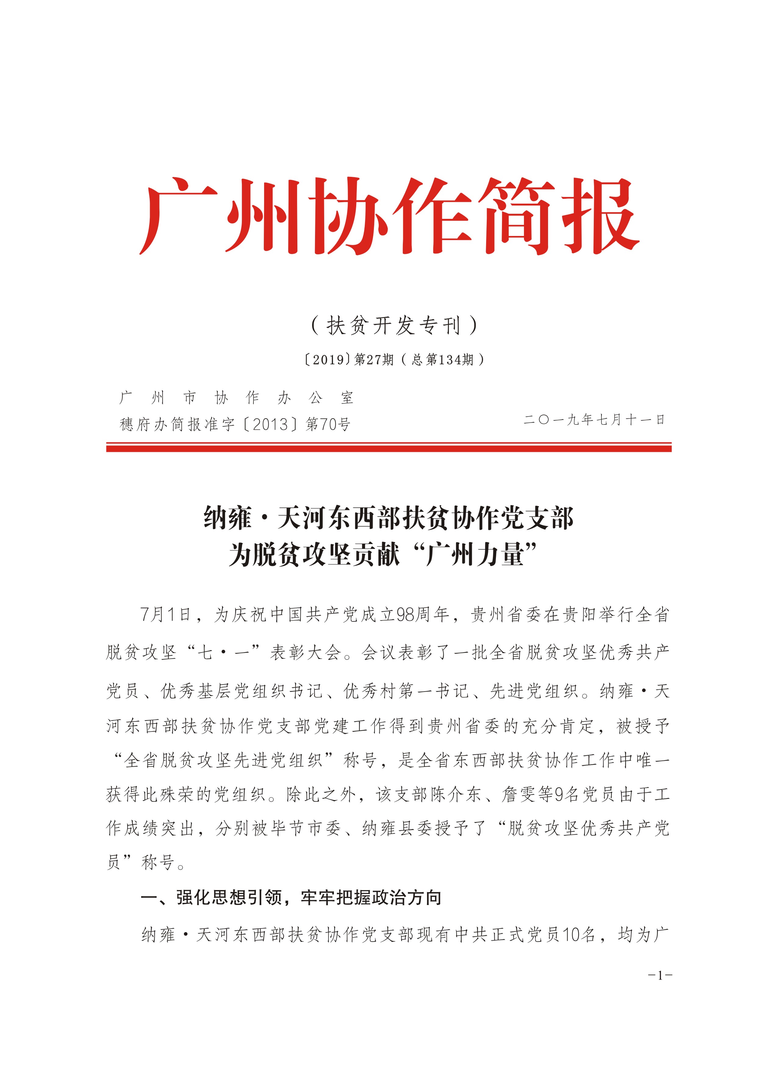 2019年第27期-1
