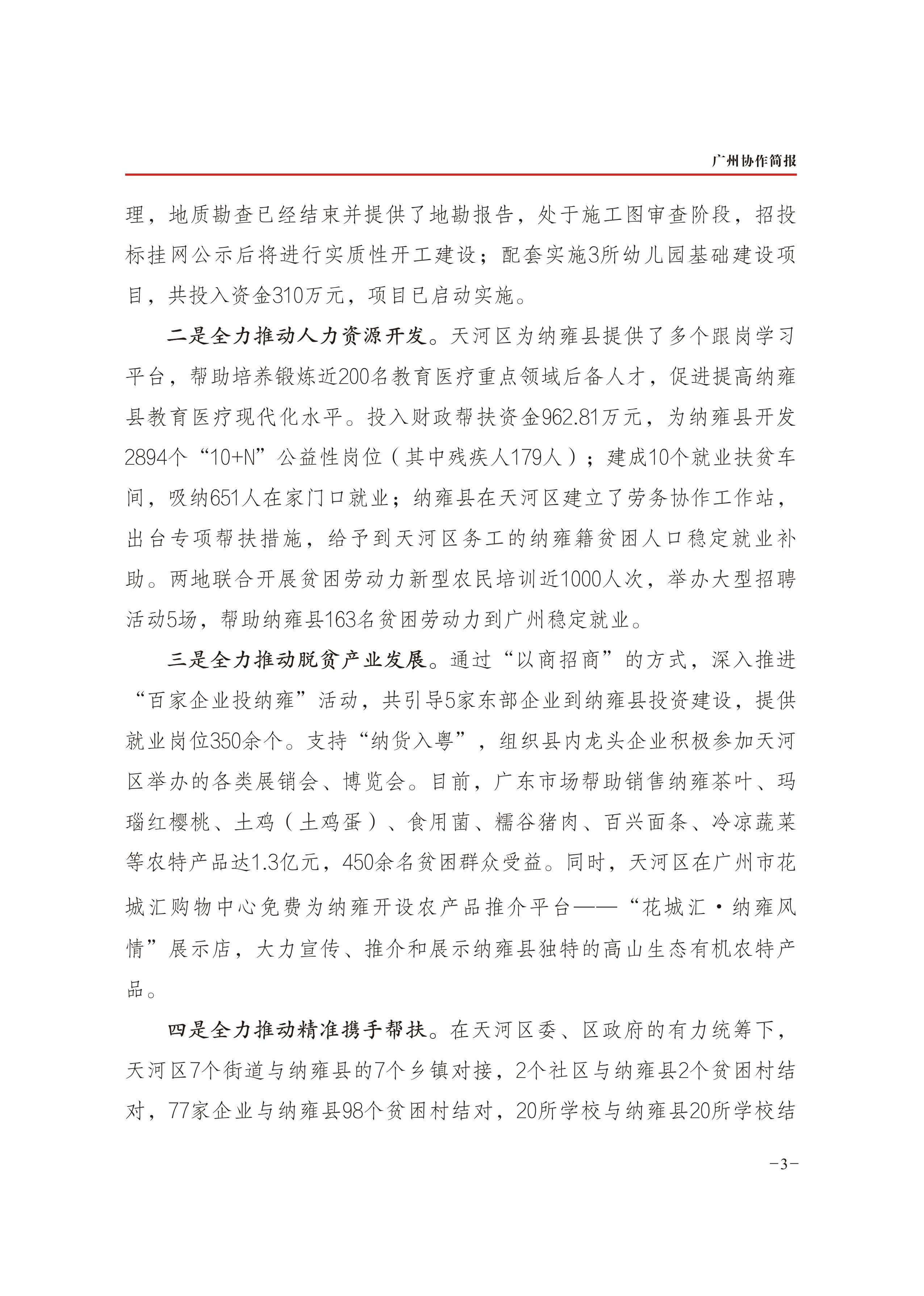 2019年第27期-3