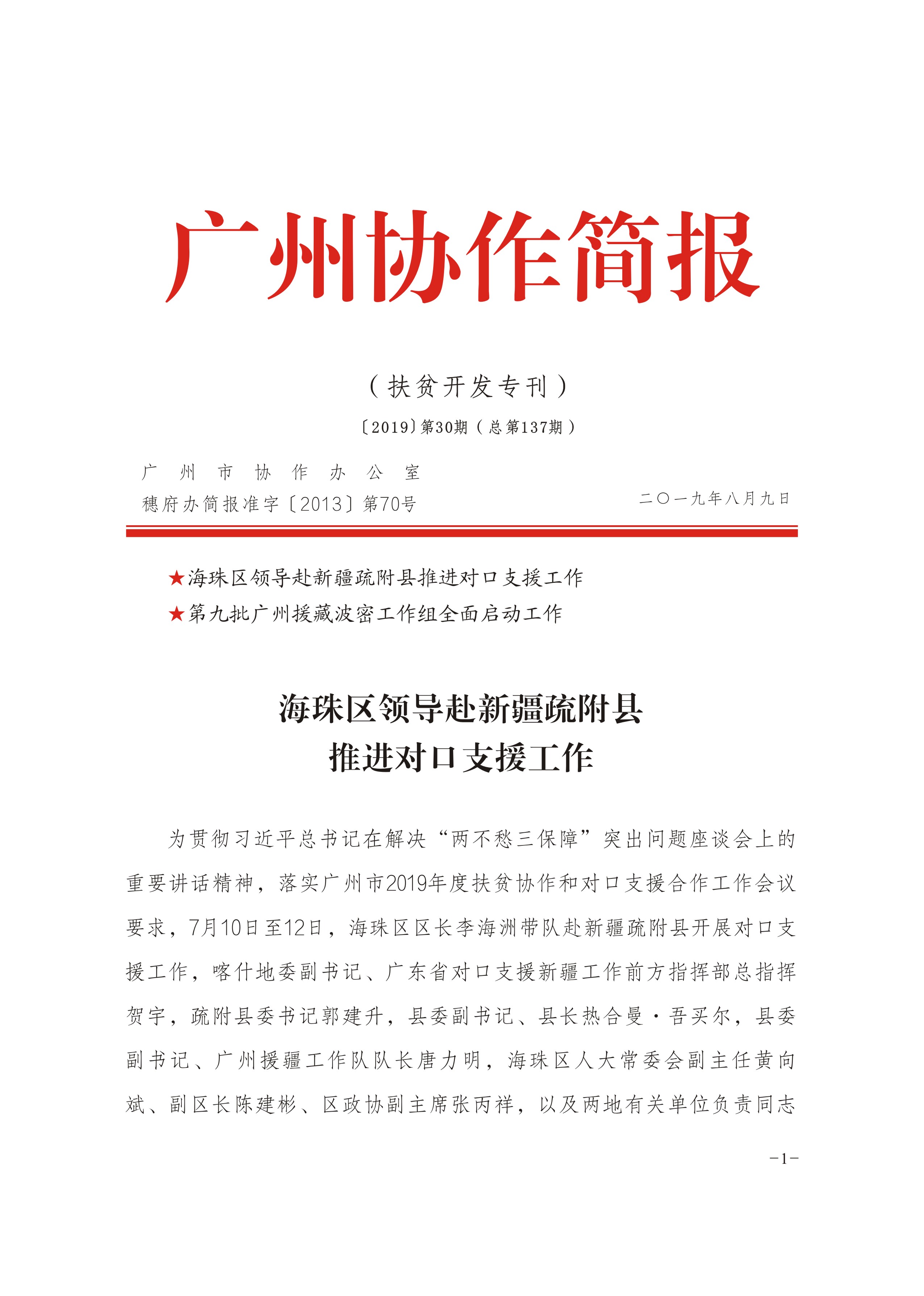 2019年第30期-1
