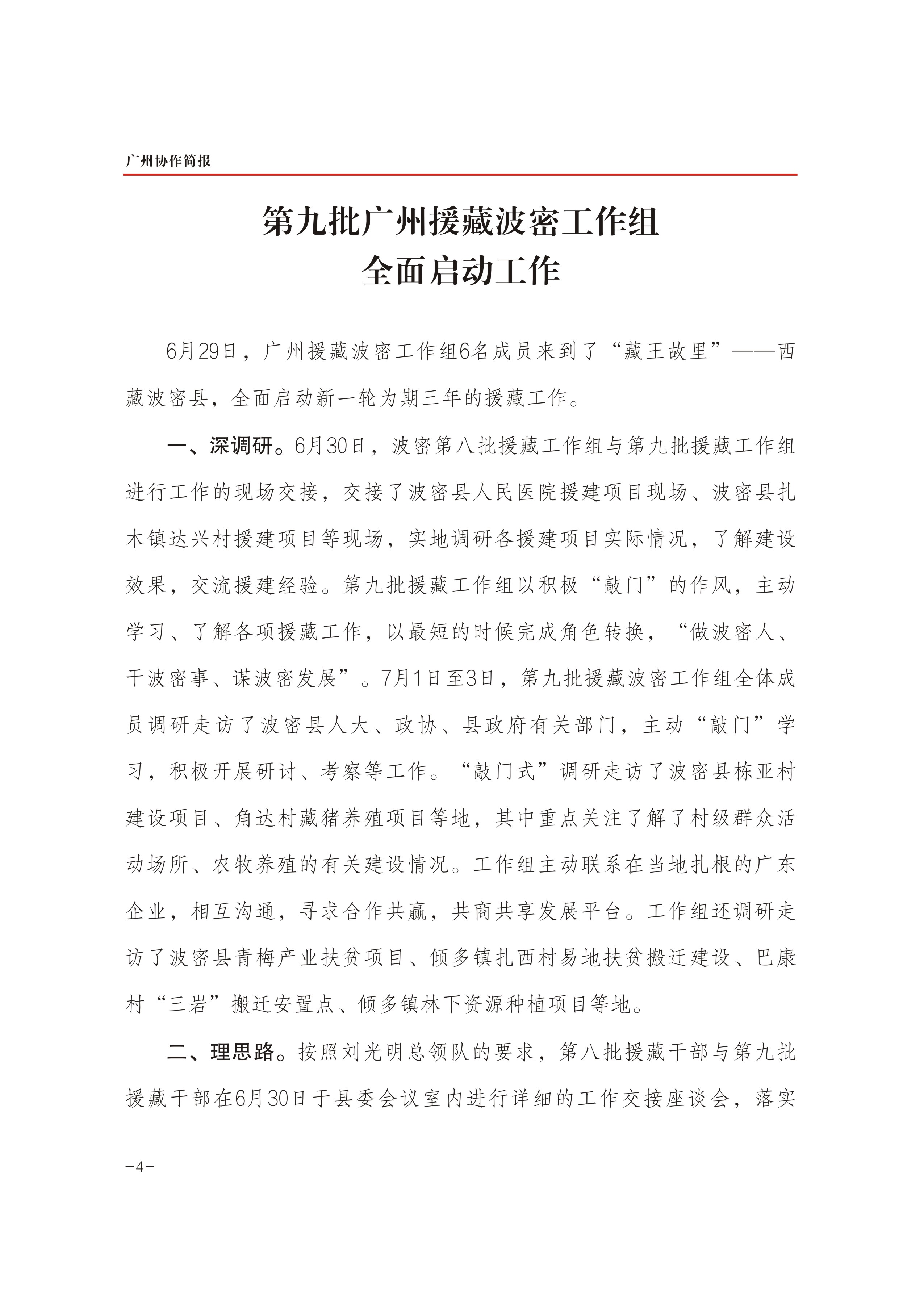 2019年第30期-4