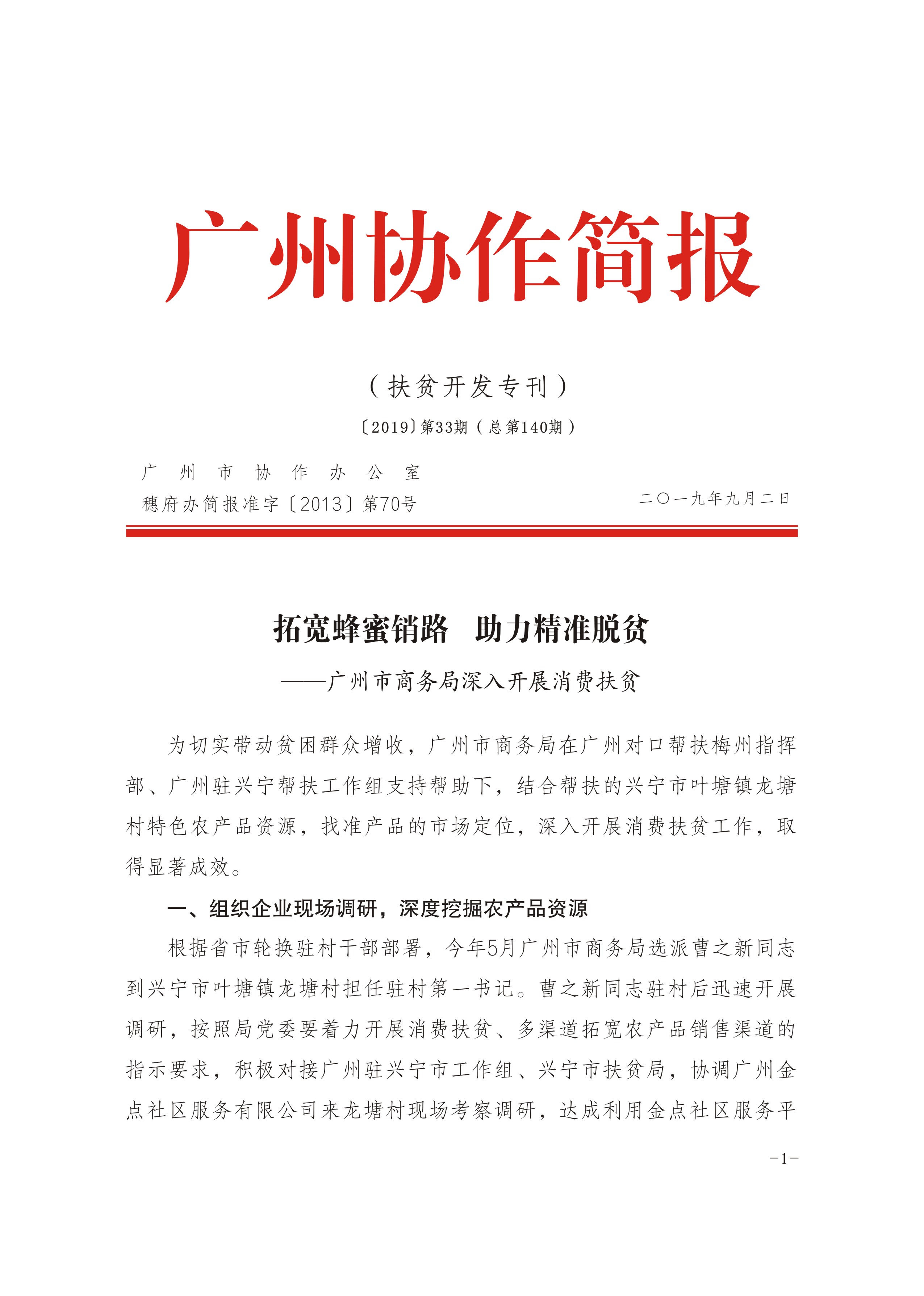 2019年第33期-1