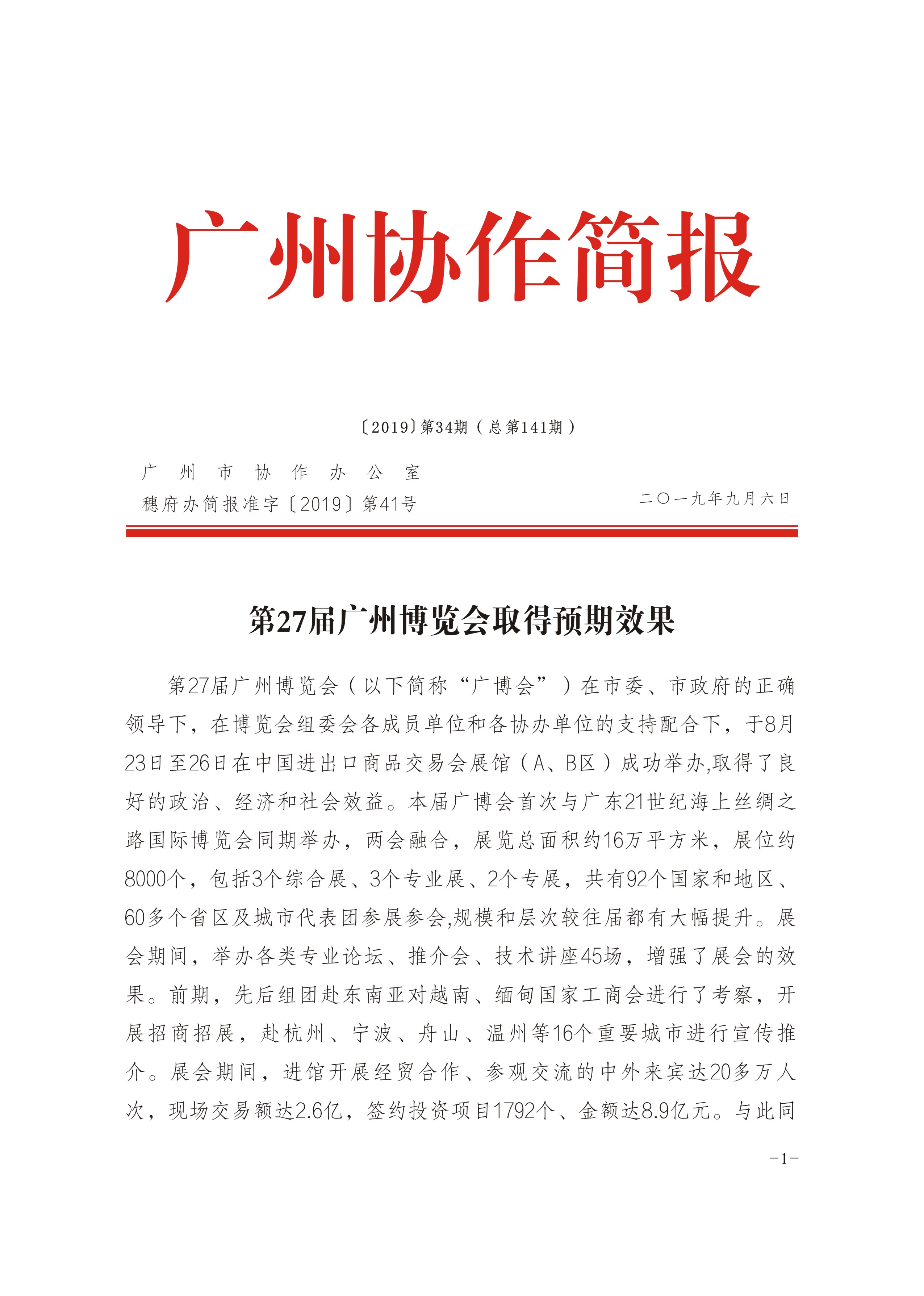 2019年第34期-1