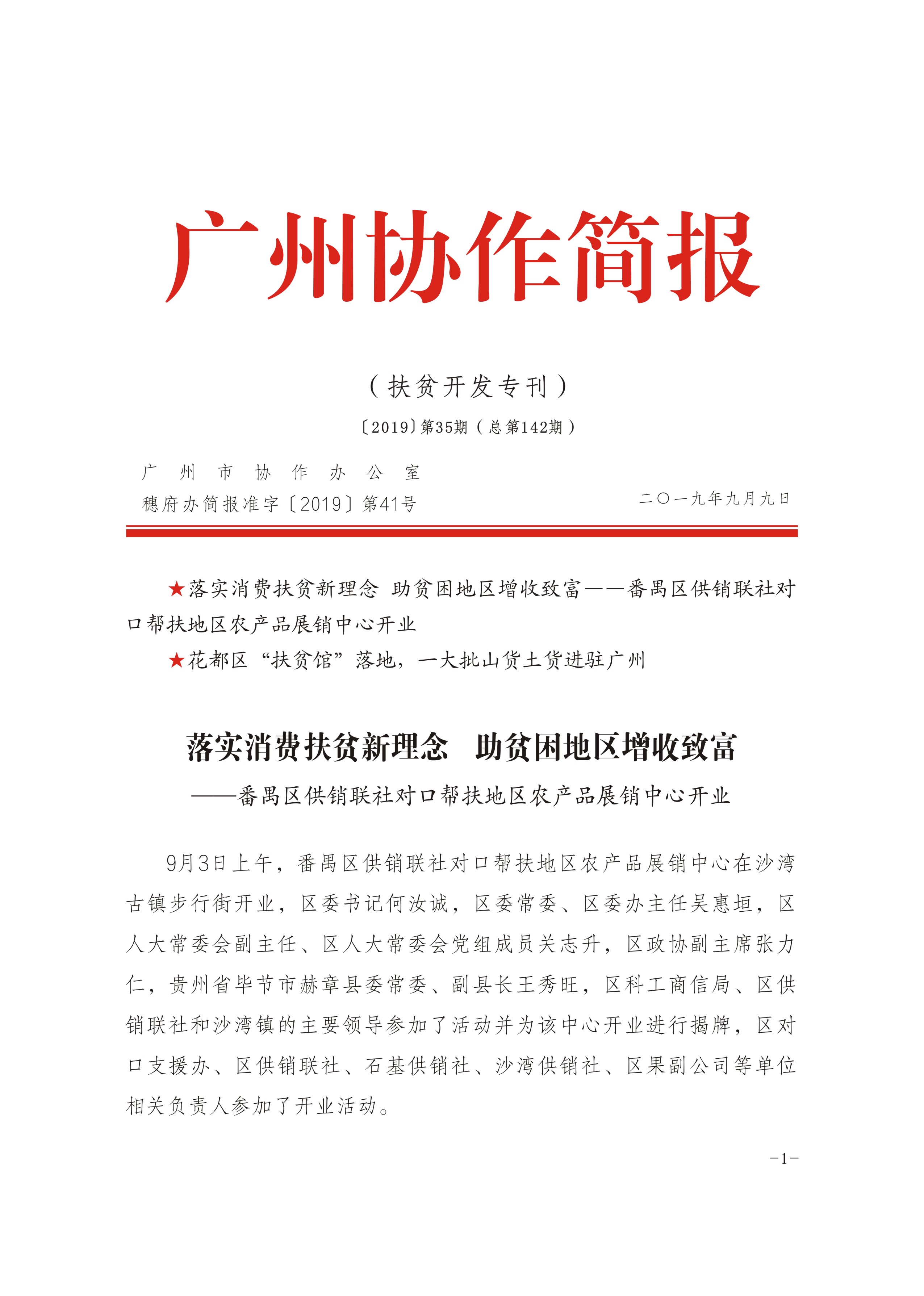 2019年第35期-1