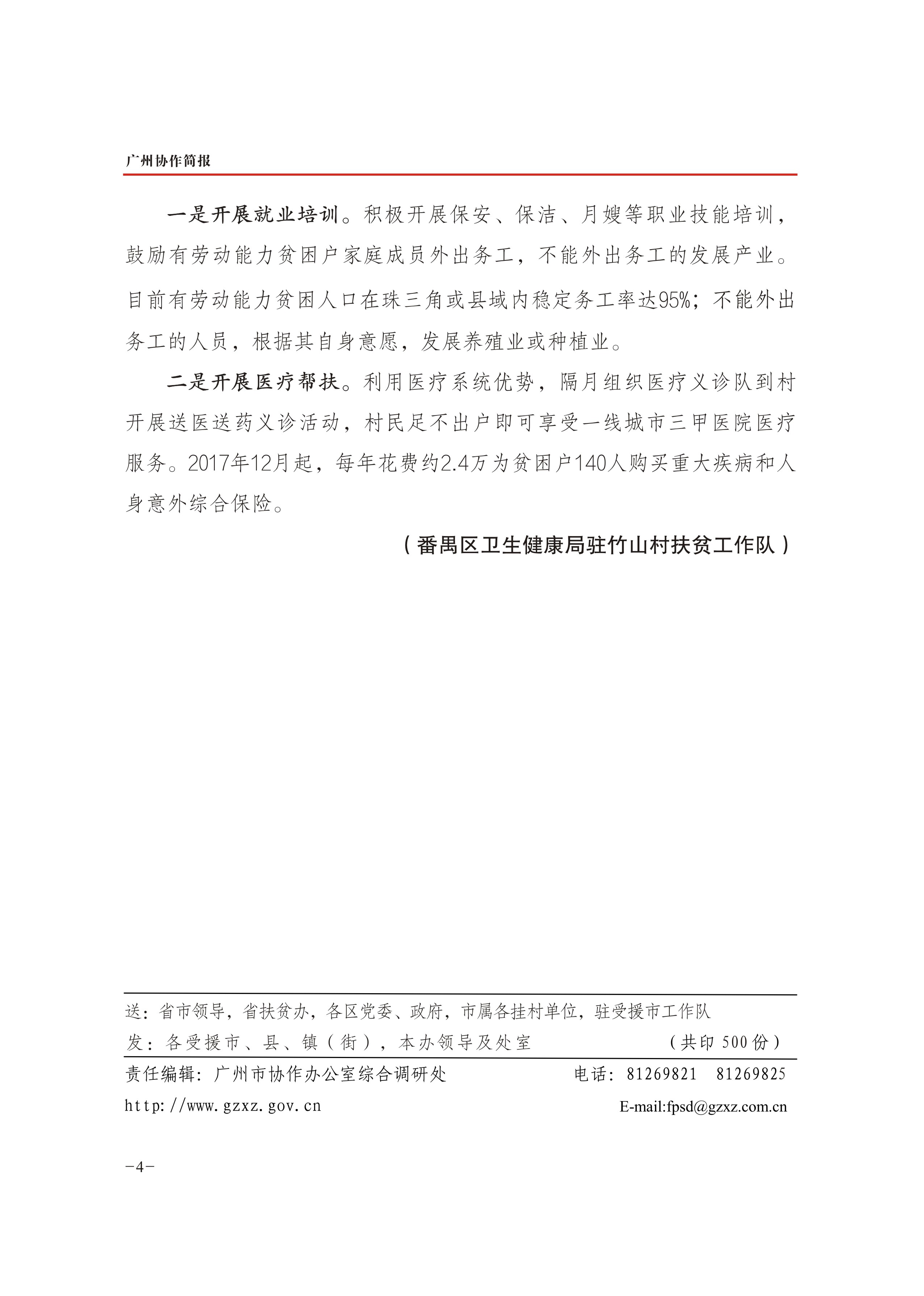 2019年第36期-4