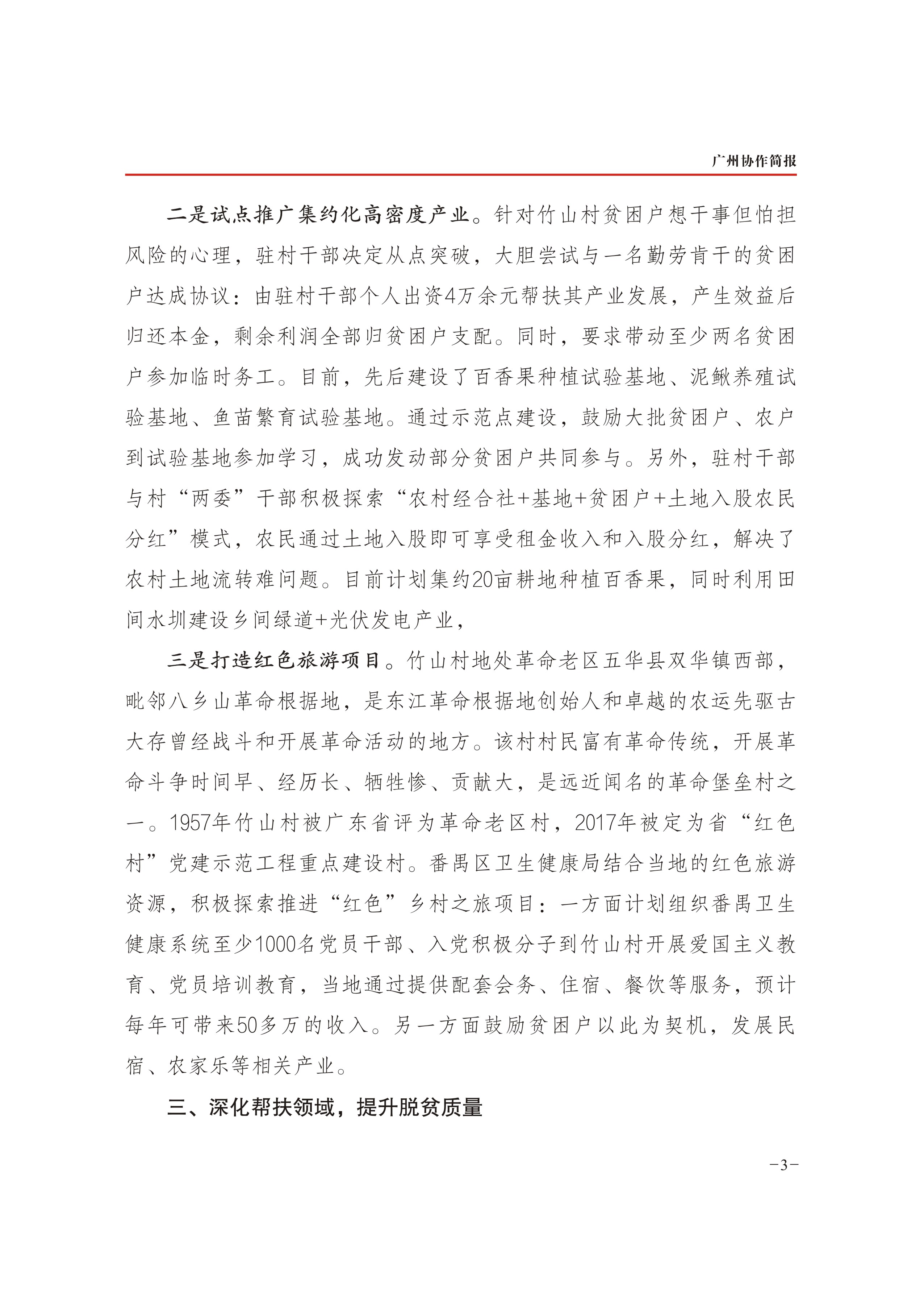 2019年第36期-3