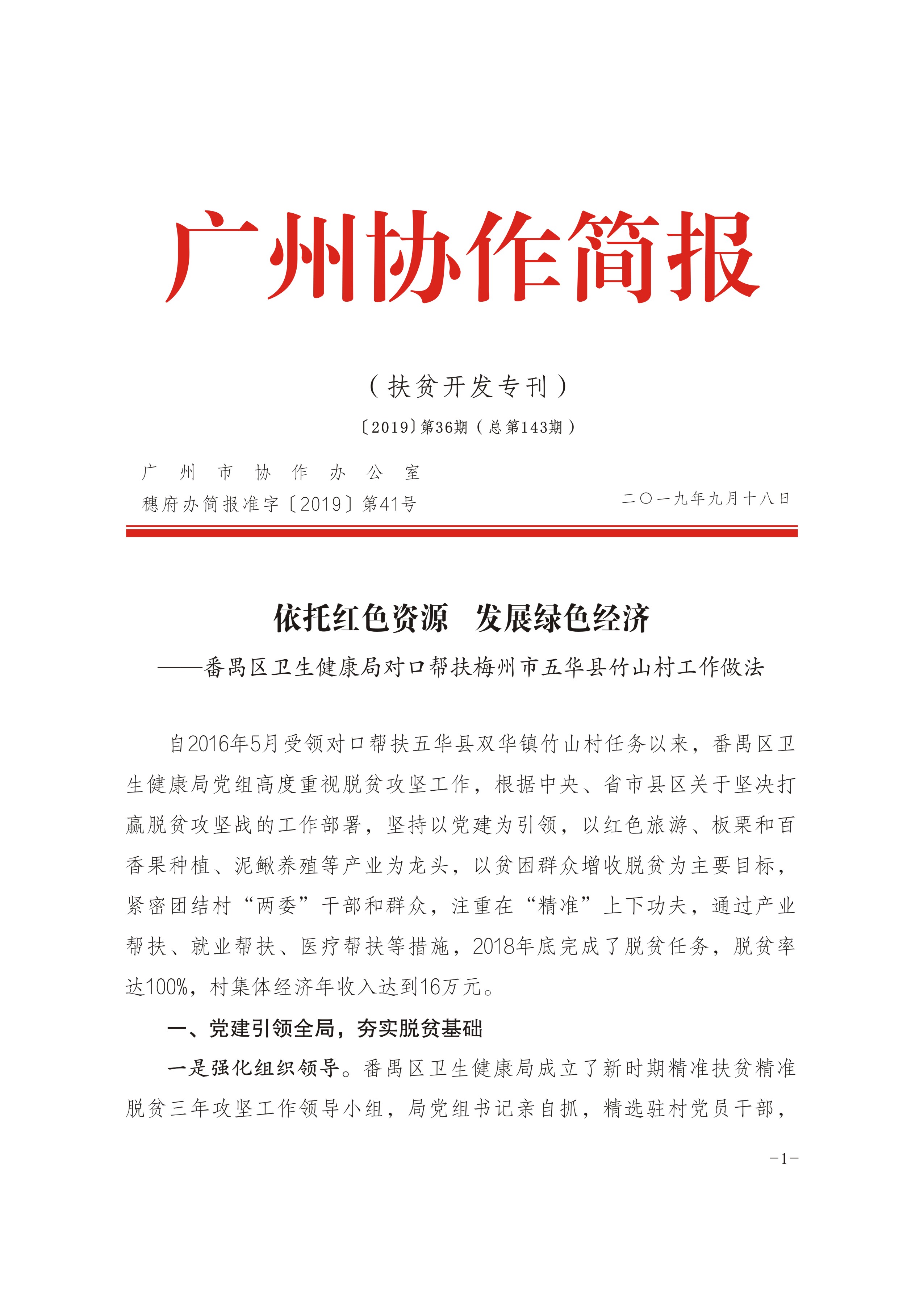 2019年第36期-1