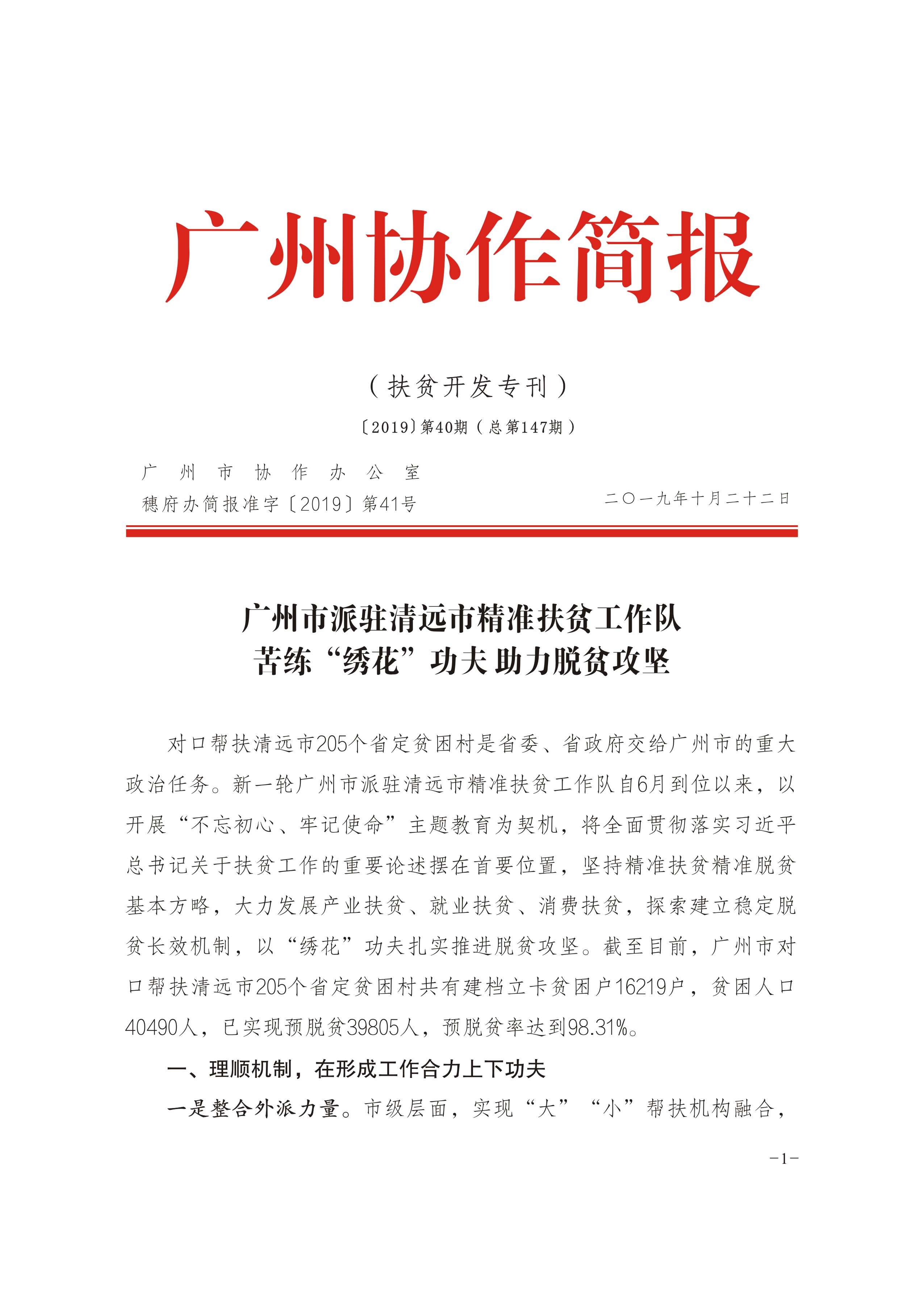 2019年第40期-1