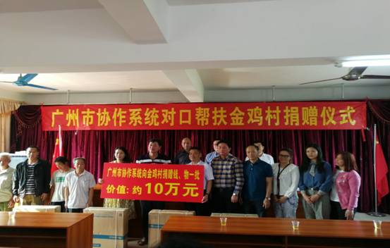 广州市协作系统捐赠现场.jpg