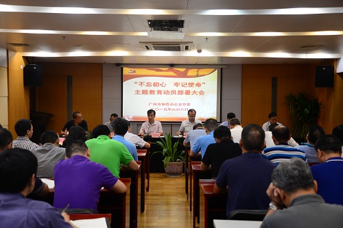 市协作办党委召开“不忘初心、牢记使命”主题教育动员部署大会