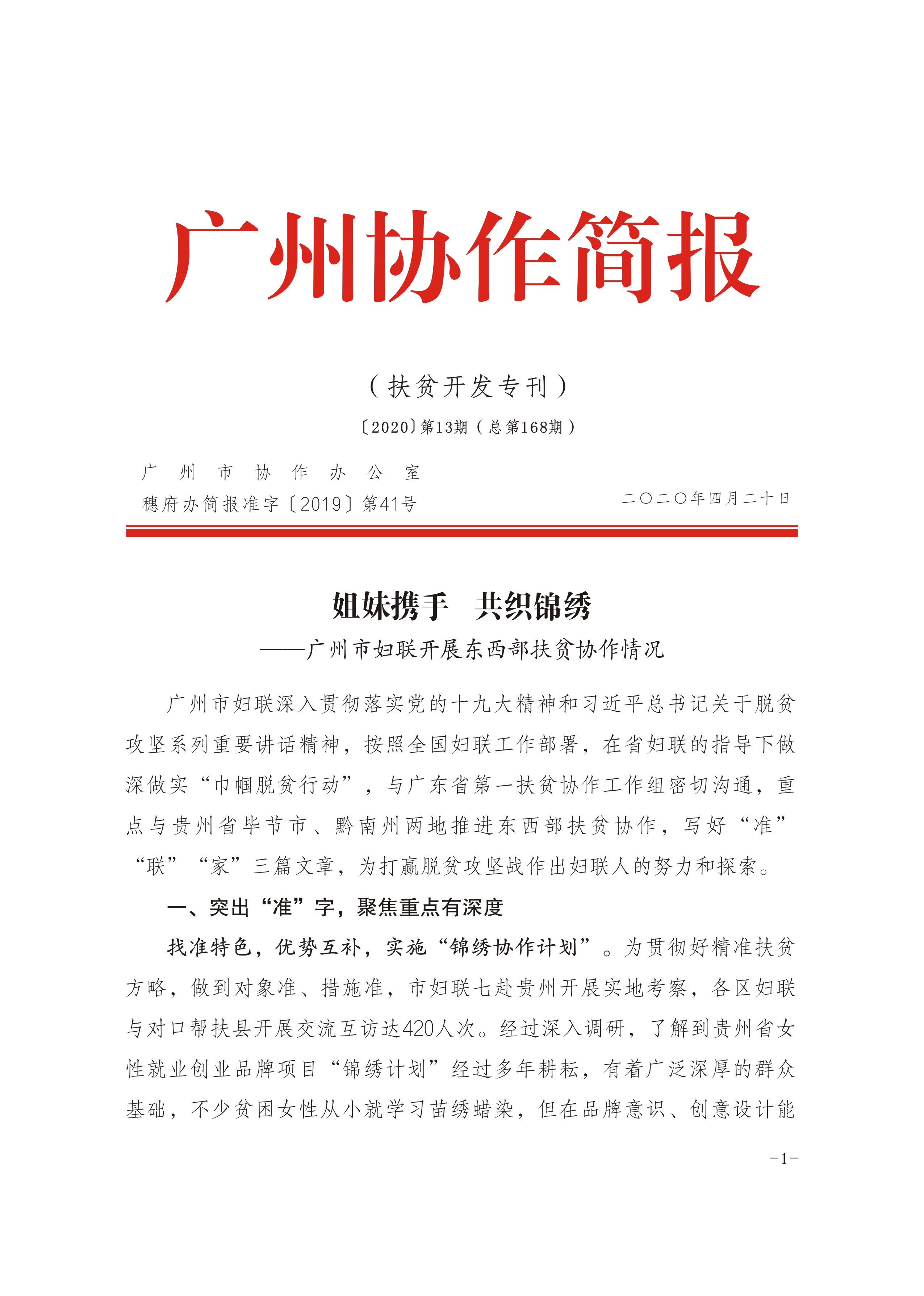 2020年第13期-1.jpg