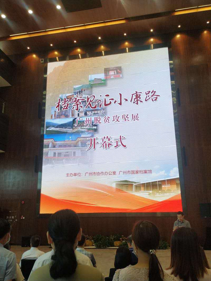 广州脱贫攻坚展开幕.png