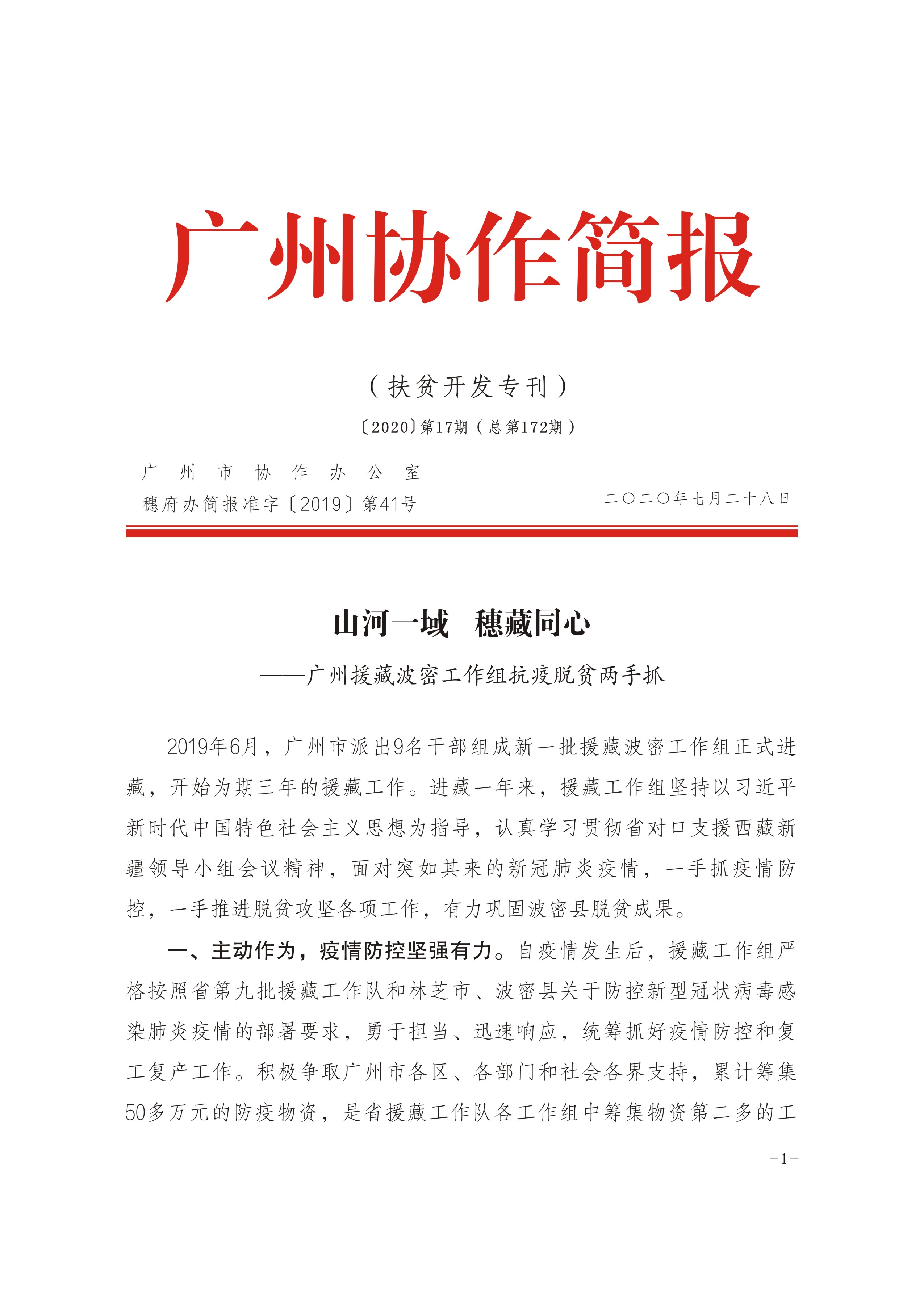 2020年第17期-1.jpg
