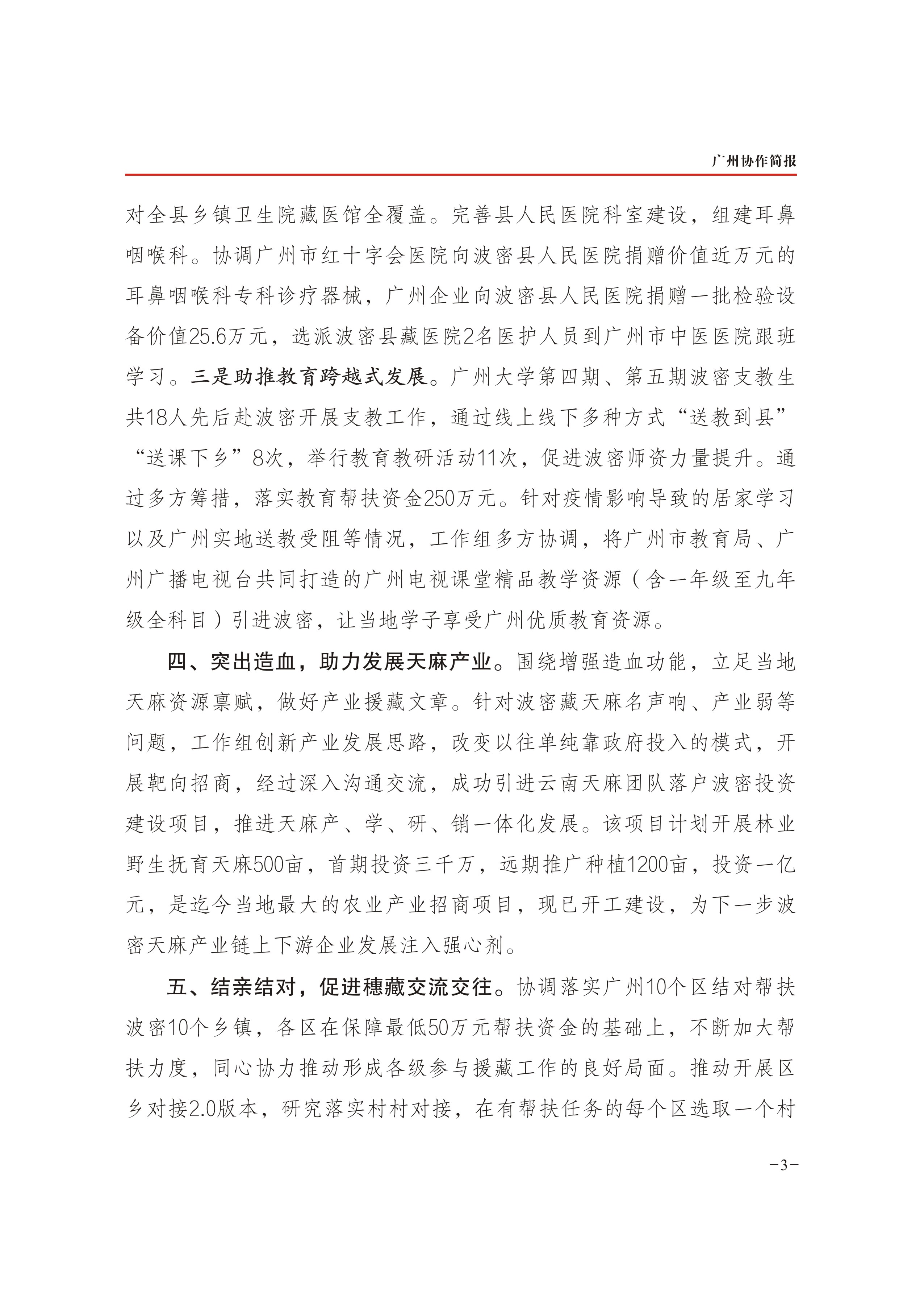 2020年第17期-3.jpg