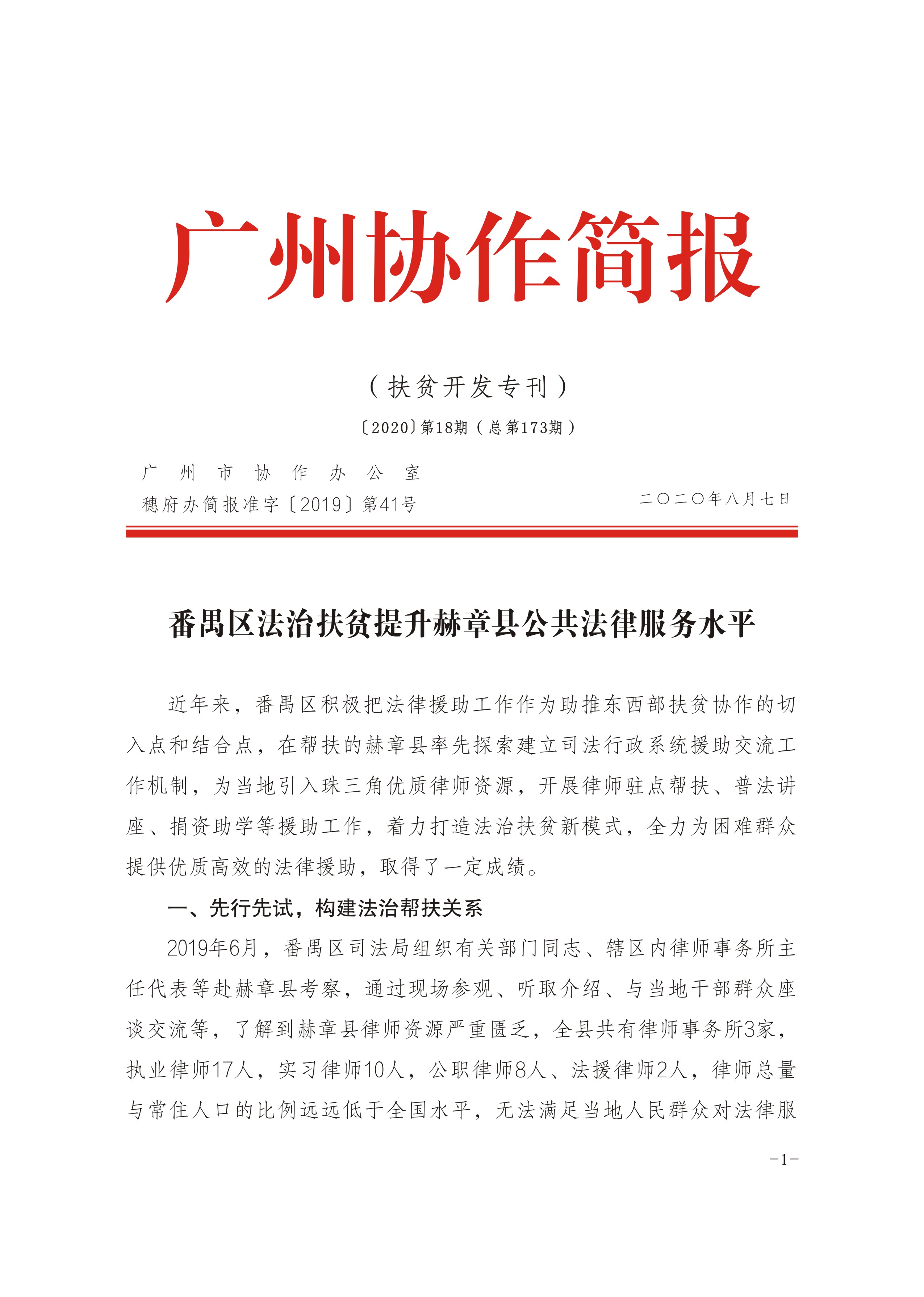 2020年第18期-1.jpg