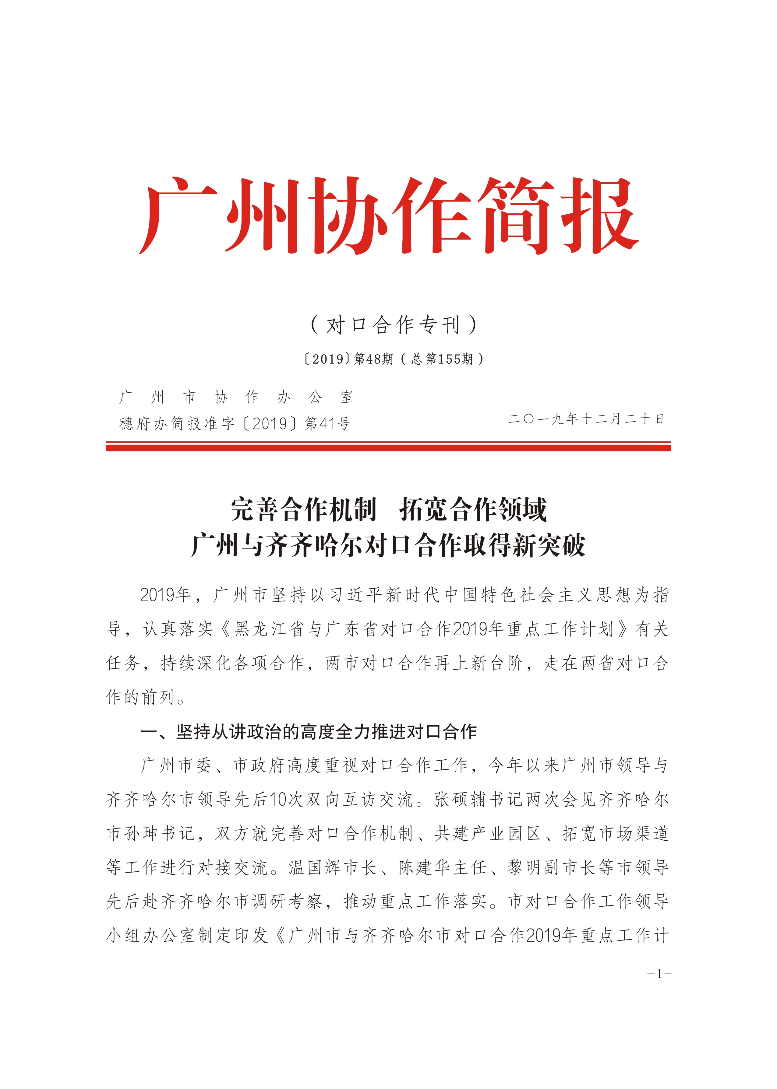 2019年第48期-1.jpg