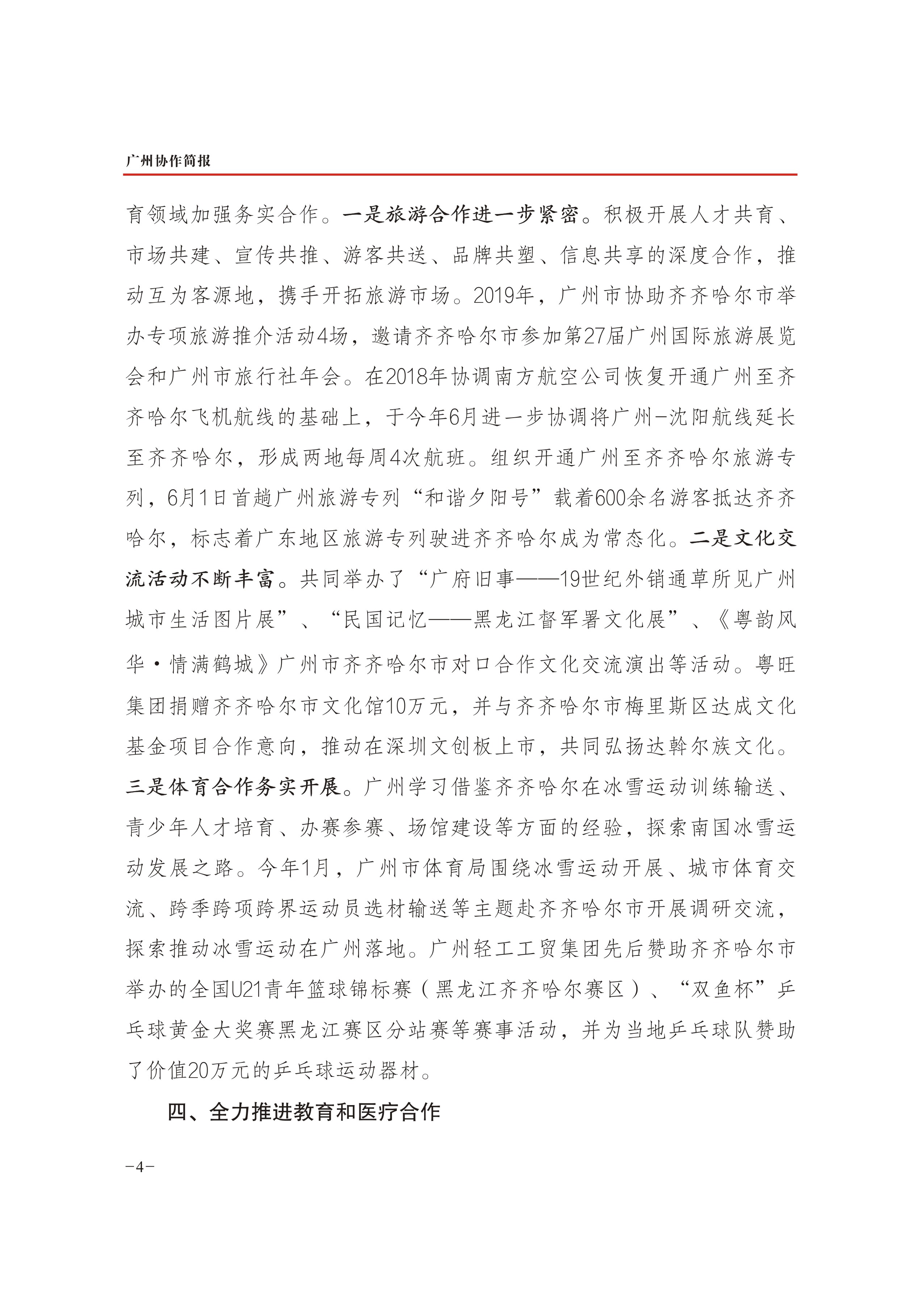 2019年第48期-4.jpg