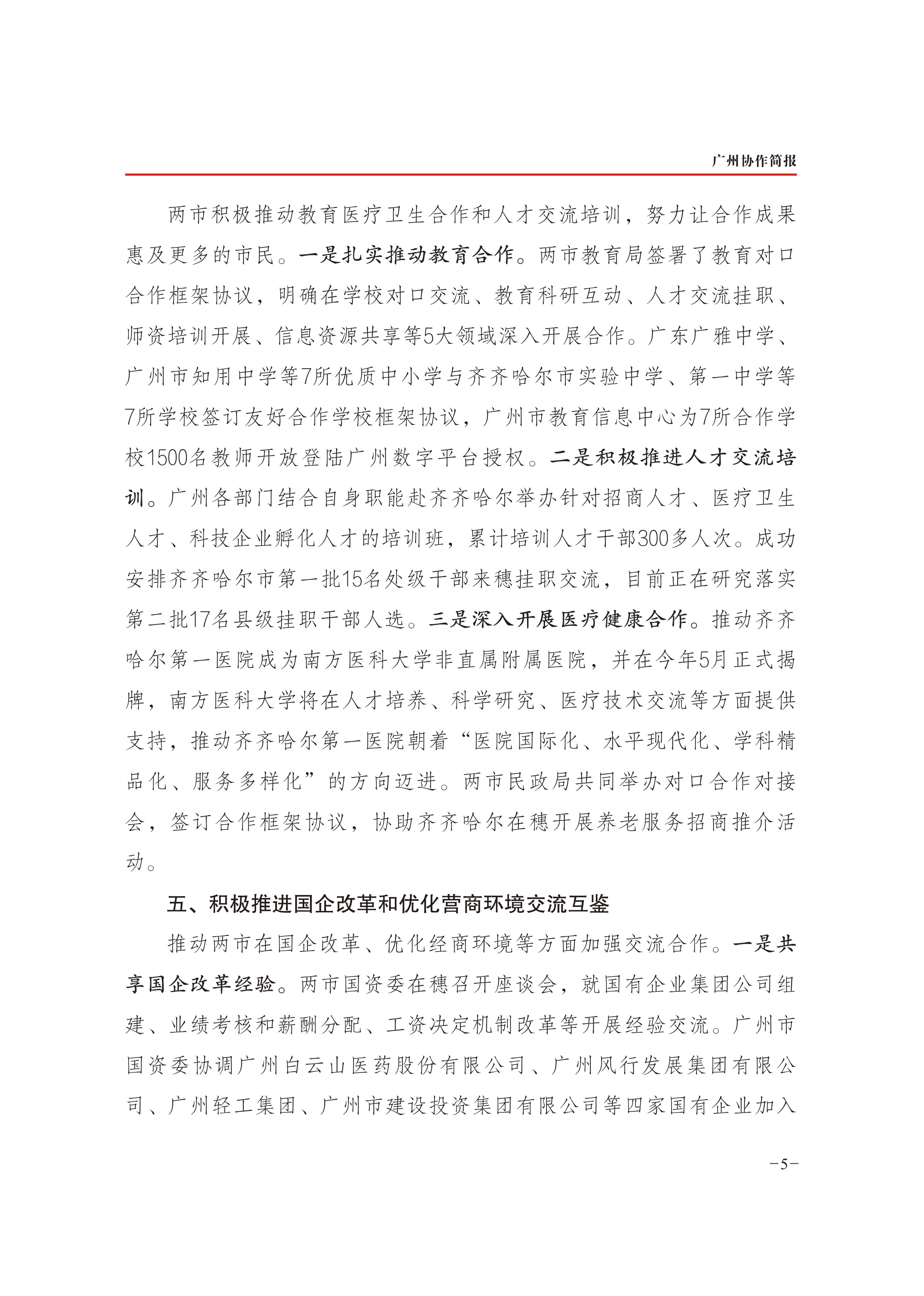 2019年第48期-5.jpg