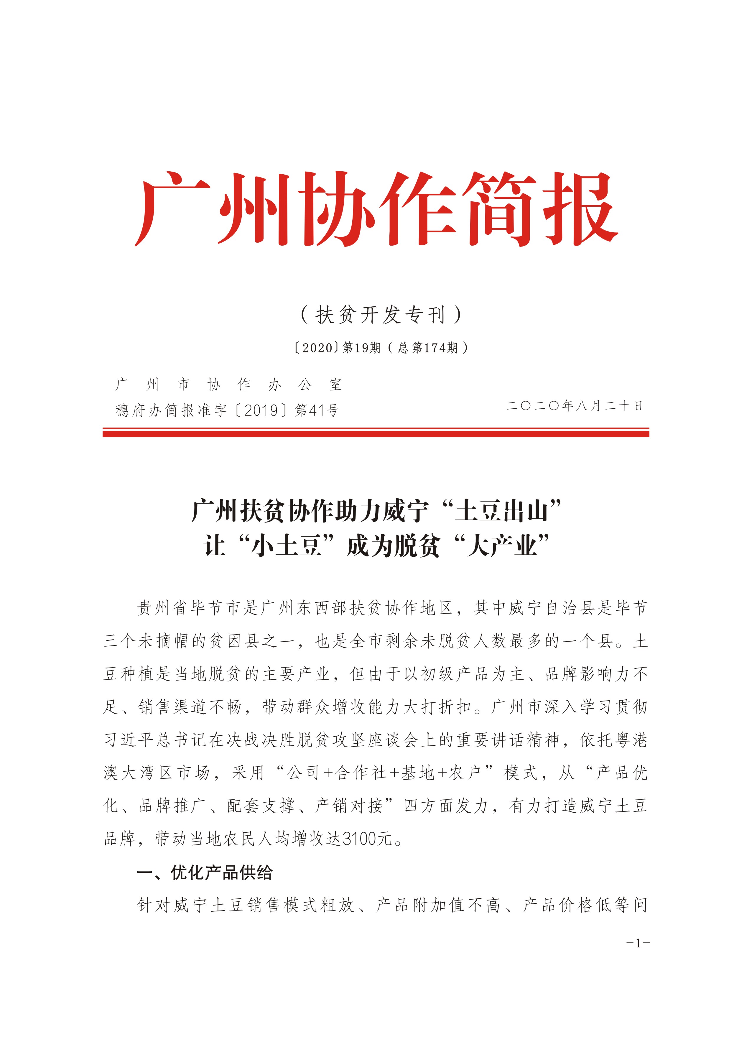2020年第19期-1.jpg