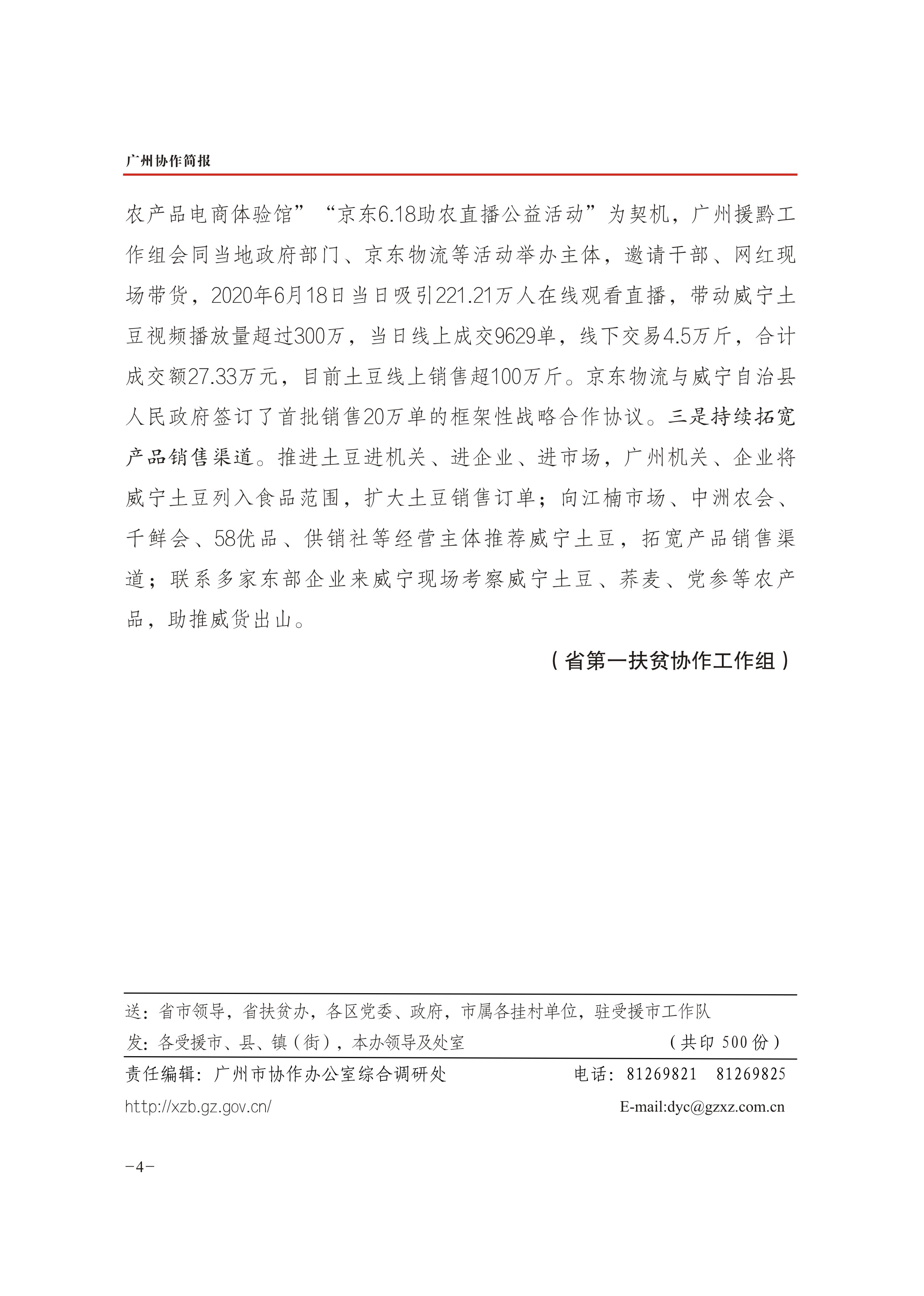 2020年第19期-4.jpg
