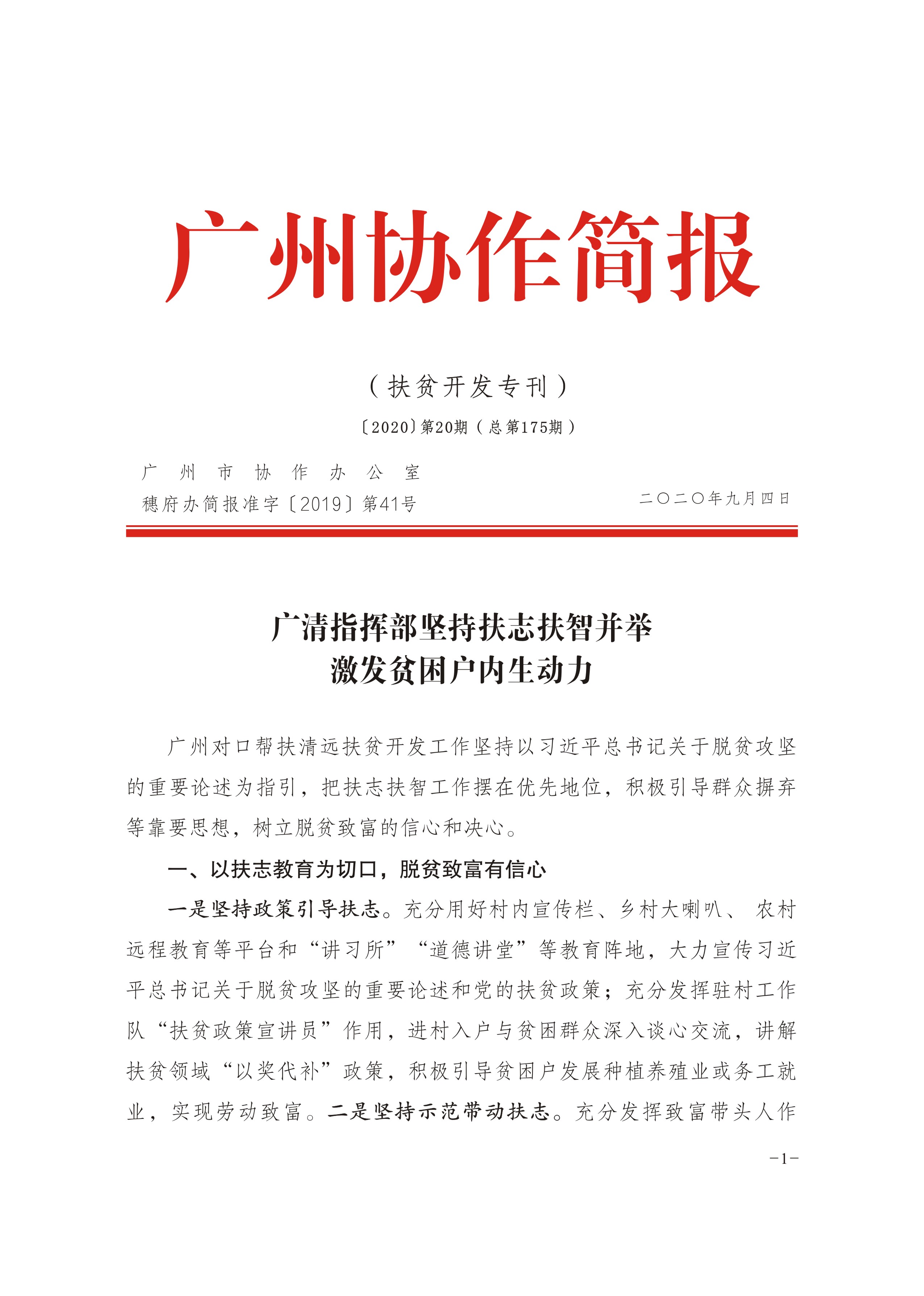 2020年第20期-1.jpg