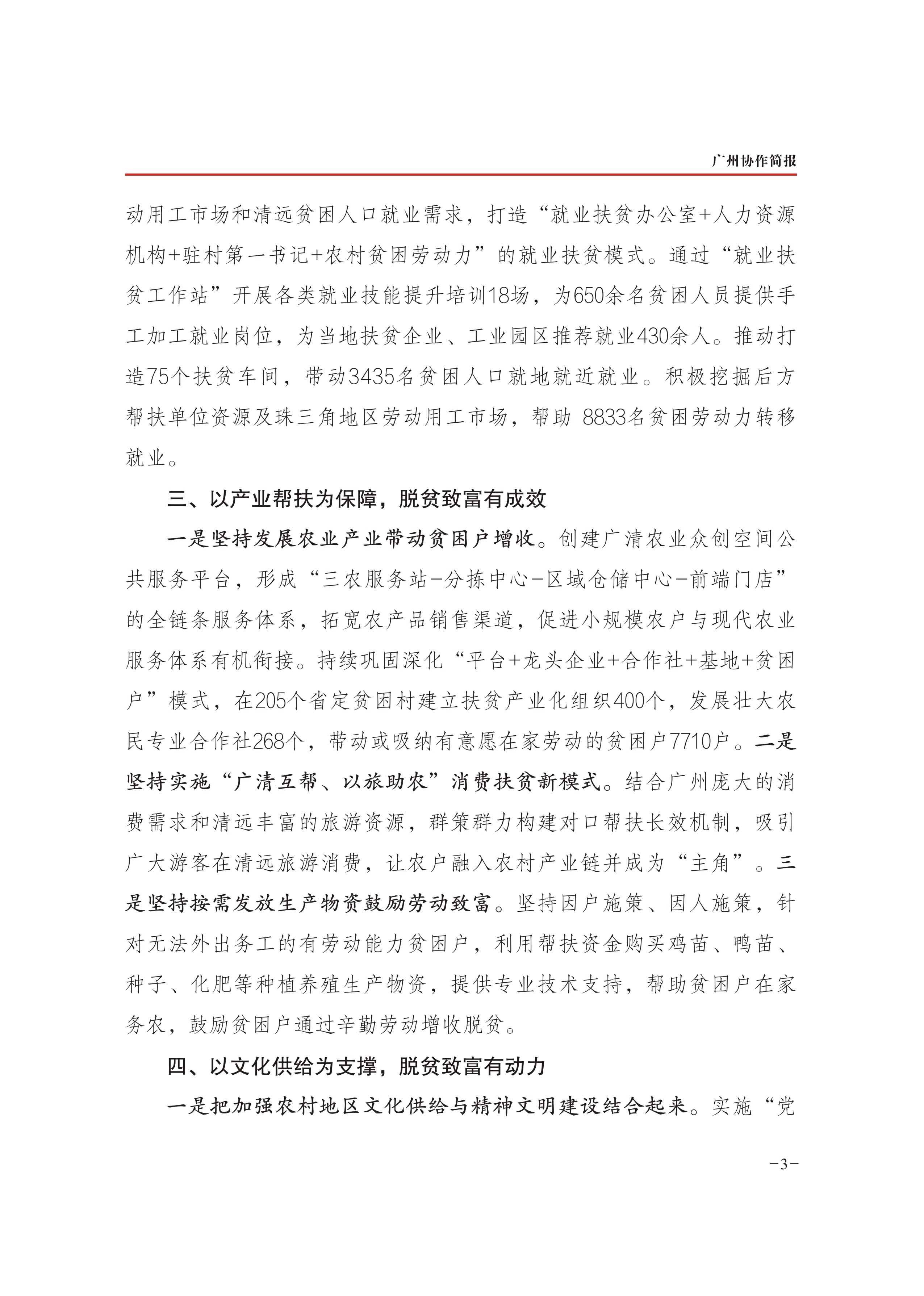 2020年第20期-3.jpg