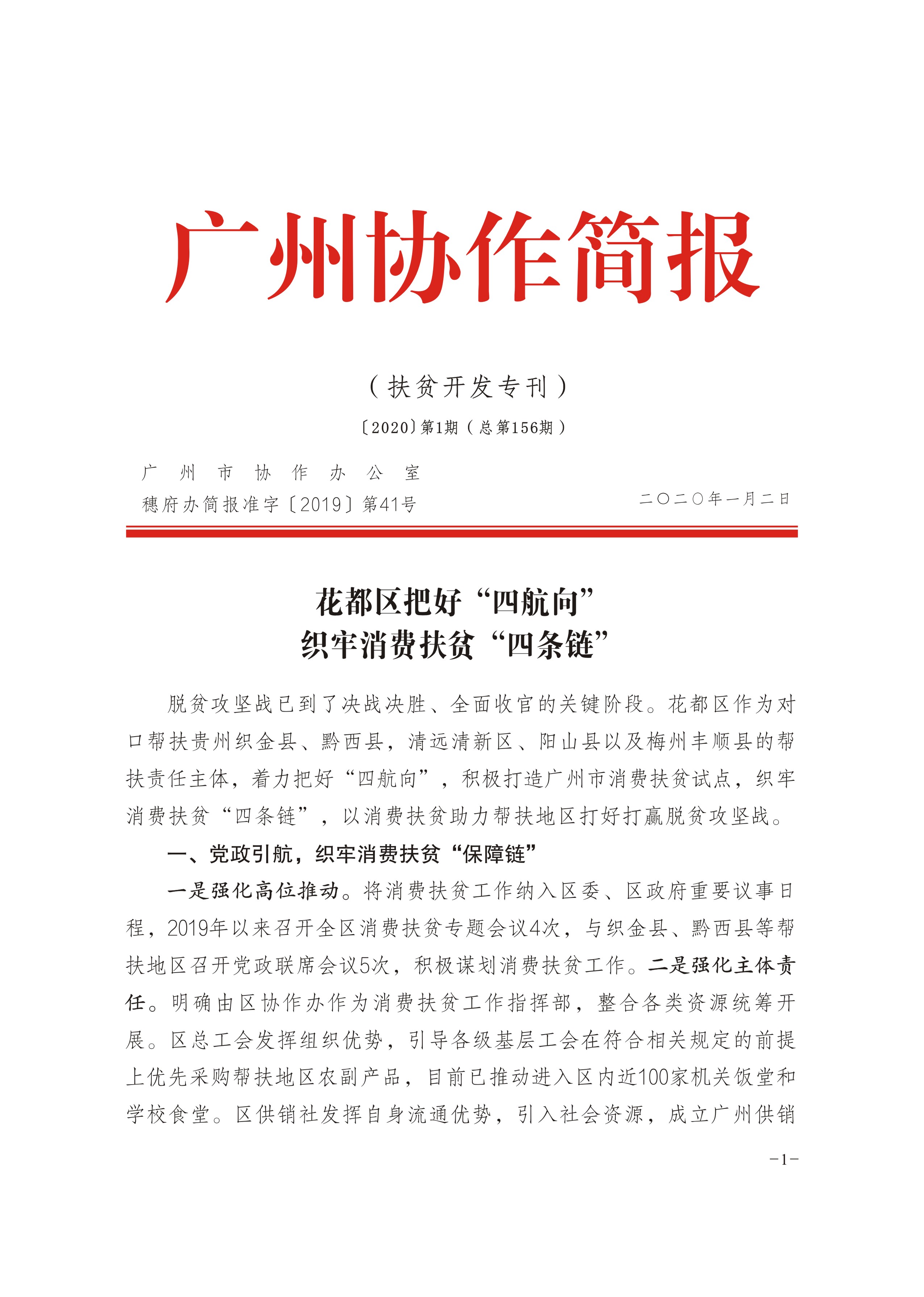 2020年第1期-1.jpg