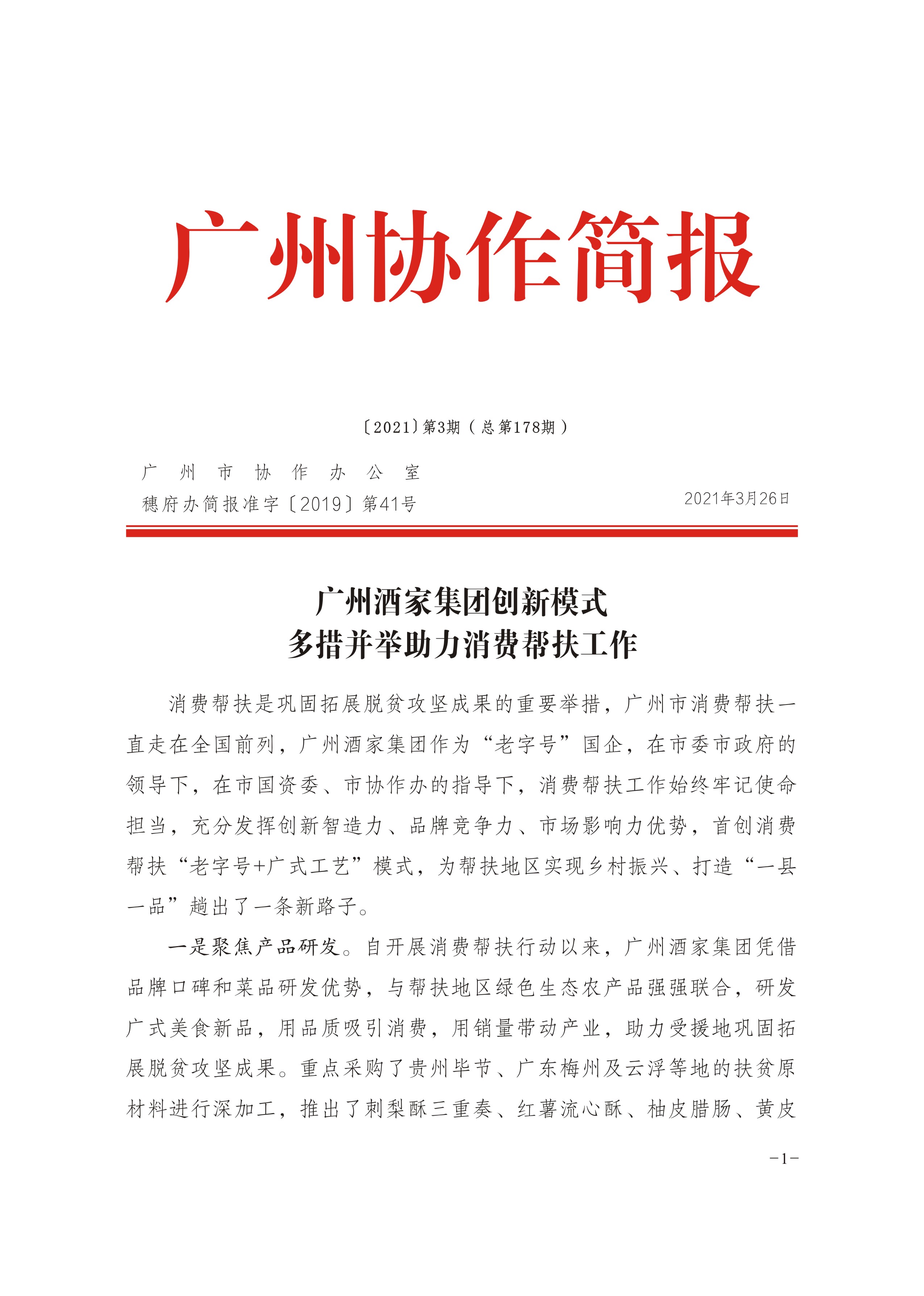 2021年第3期-1.jpg