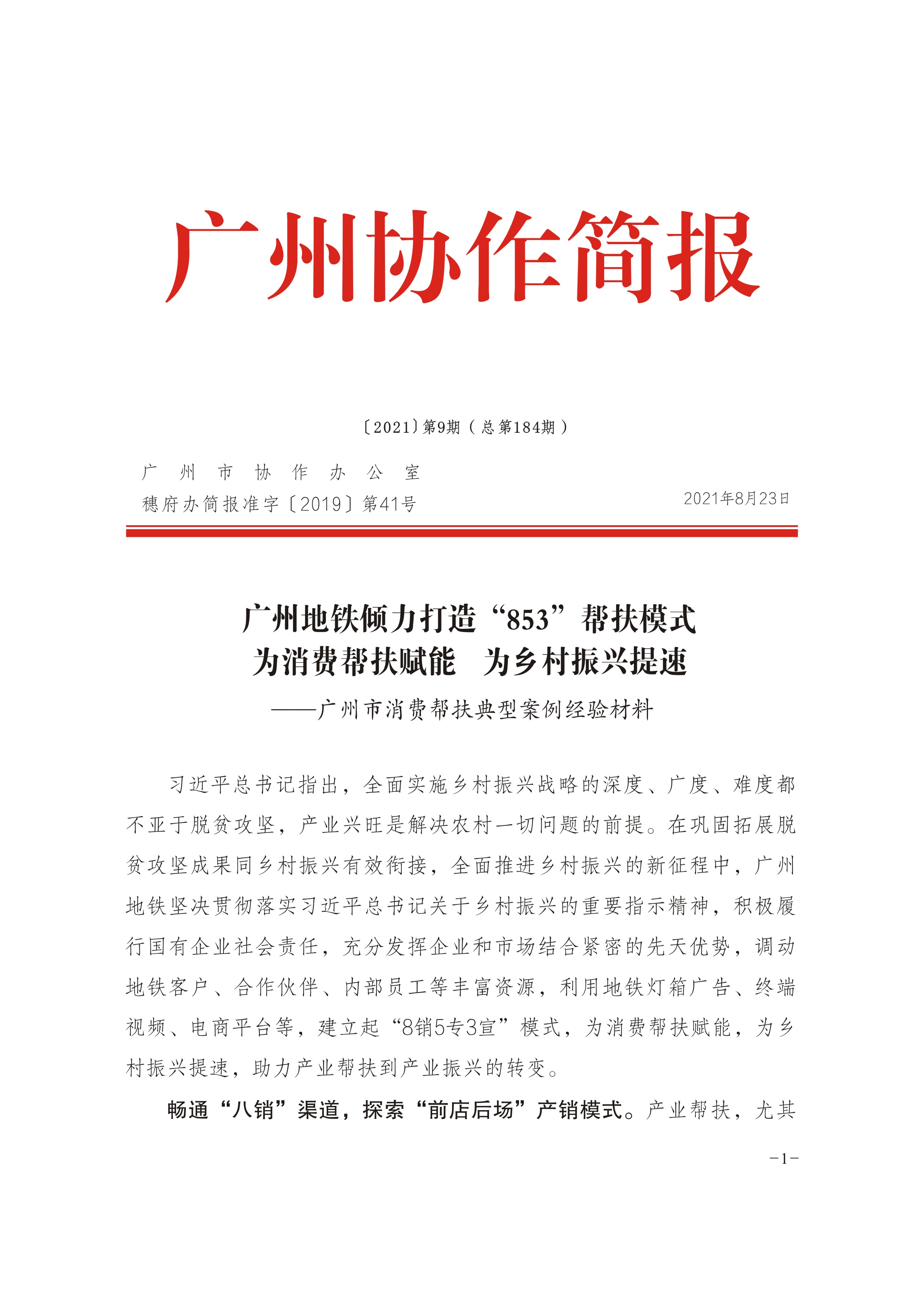 2021年第9期-1.jpg