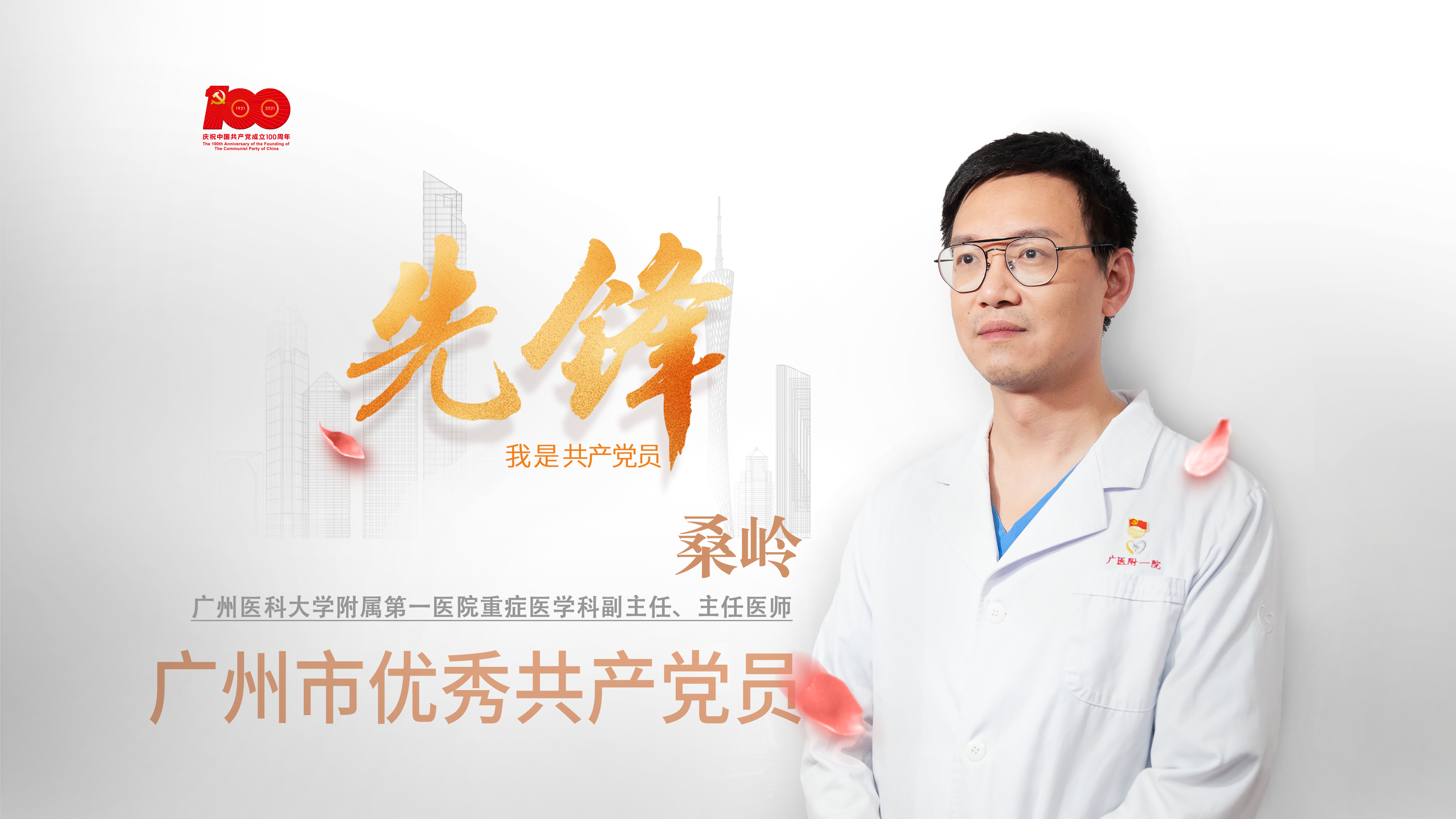 桑岭同志（海报，横版）.png