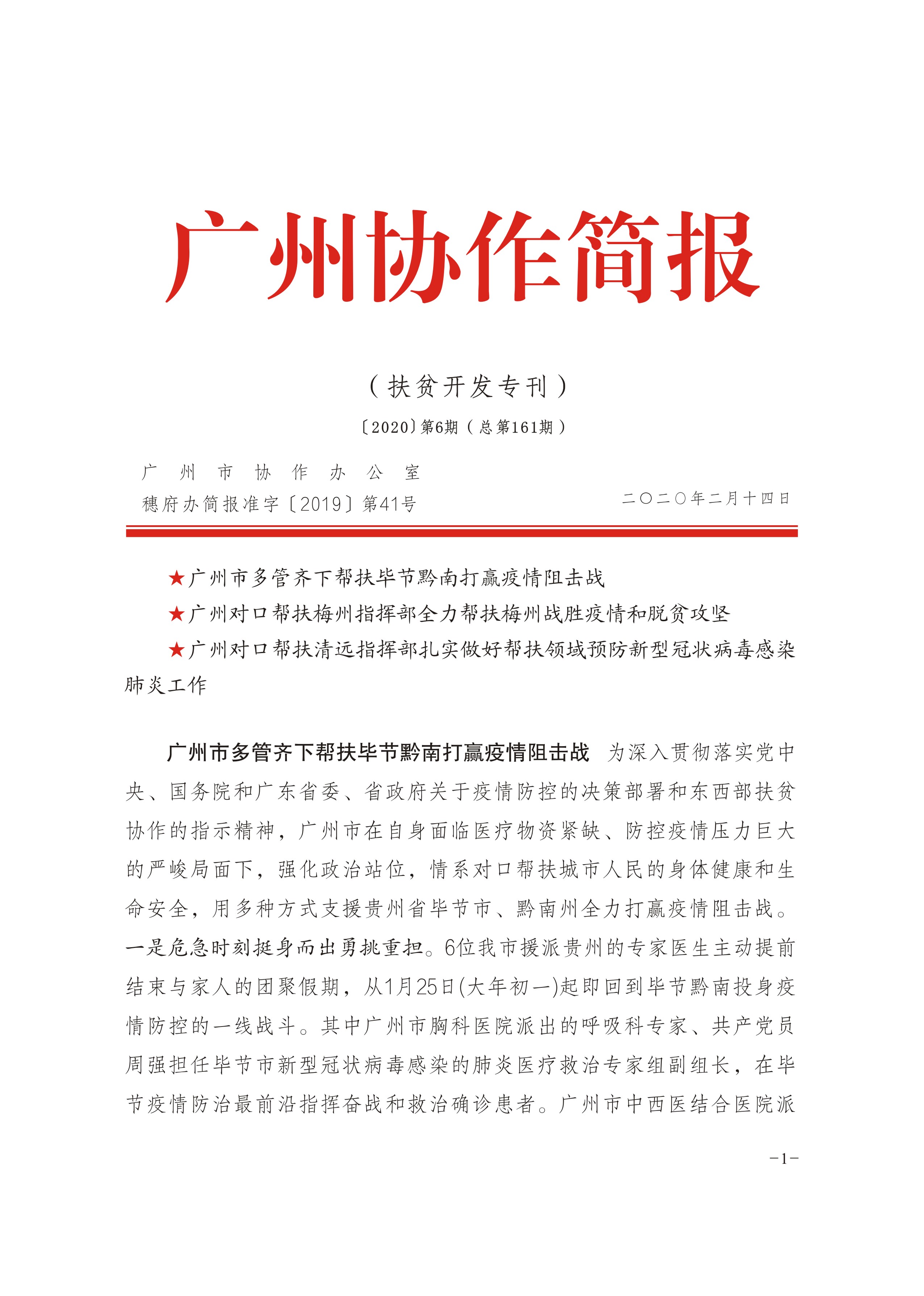 2020年第6期-1.jpg