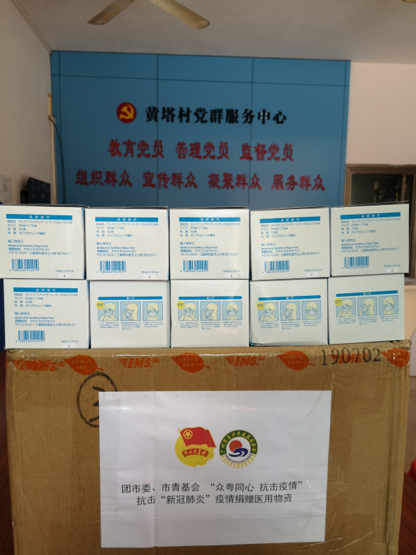 团广州市委、广州青基会捐赠的防疫医用物资.jpg