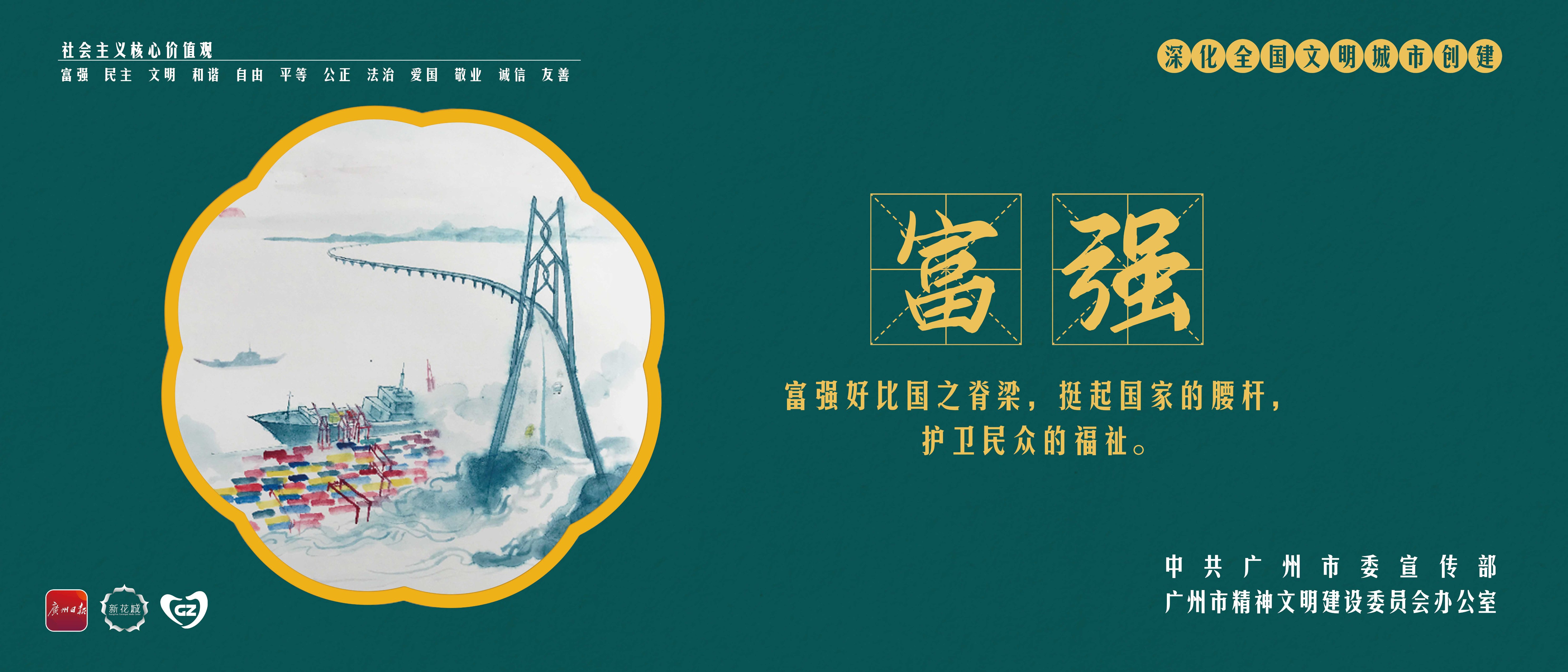 01富强-绿色底cf.jpg