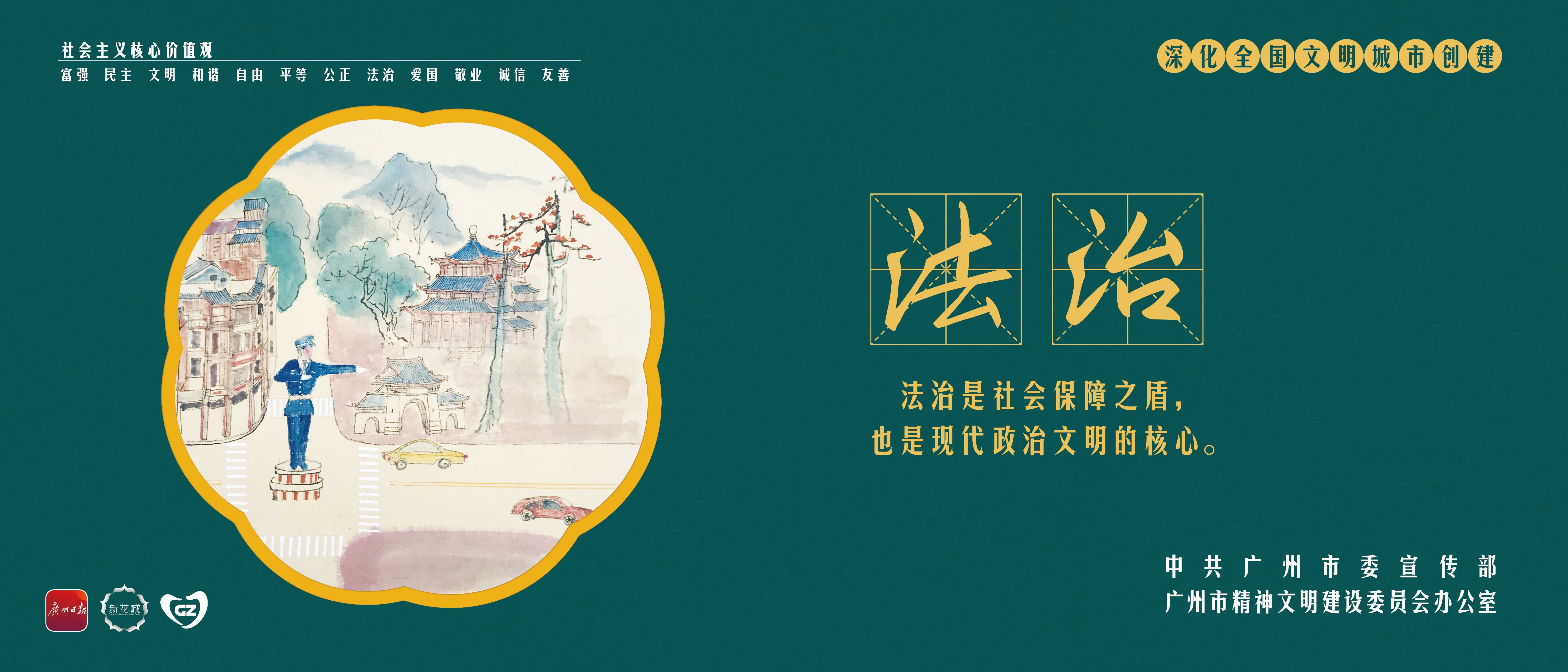 08法治-绿色底cf.jpg